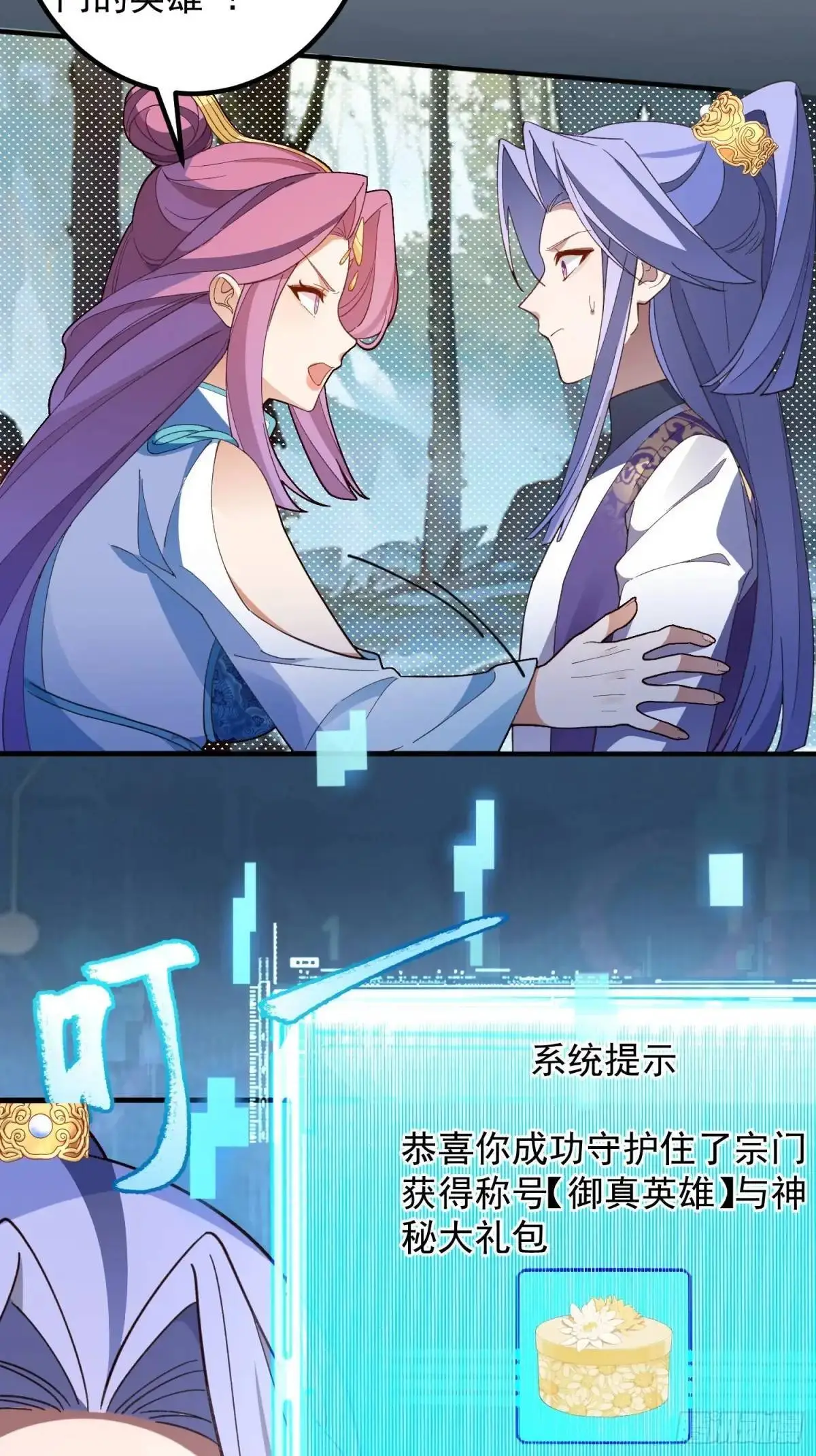 51-温泉艳遇！ 第22页
