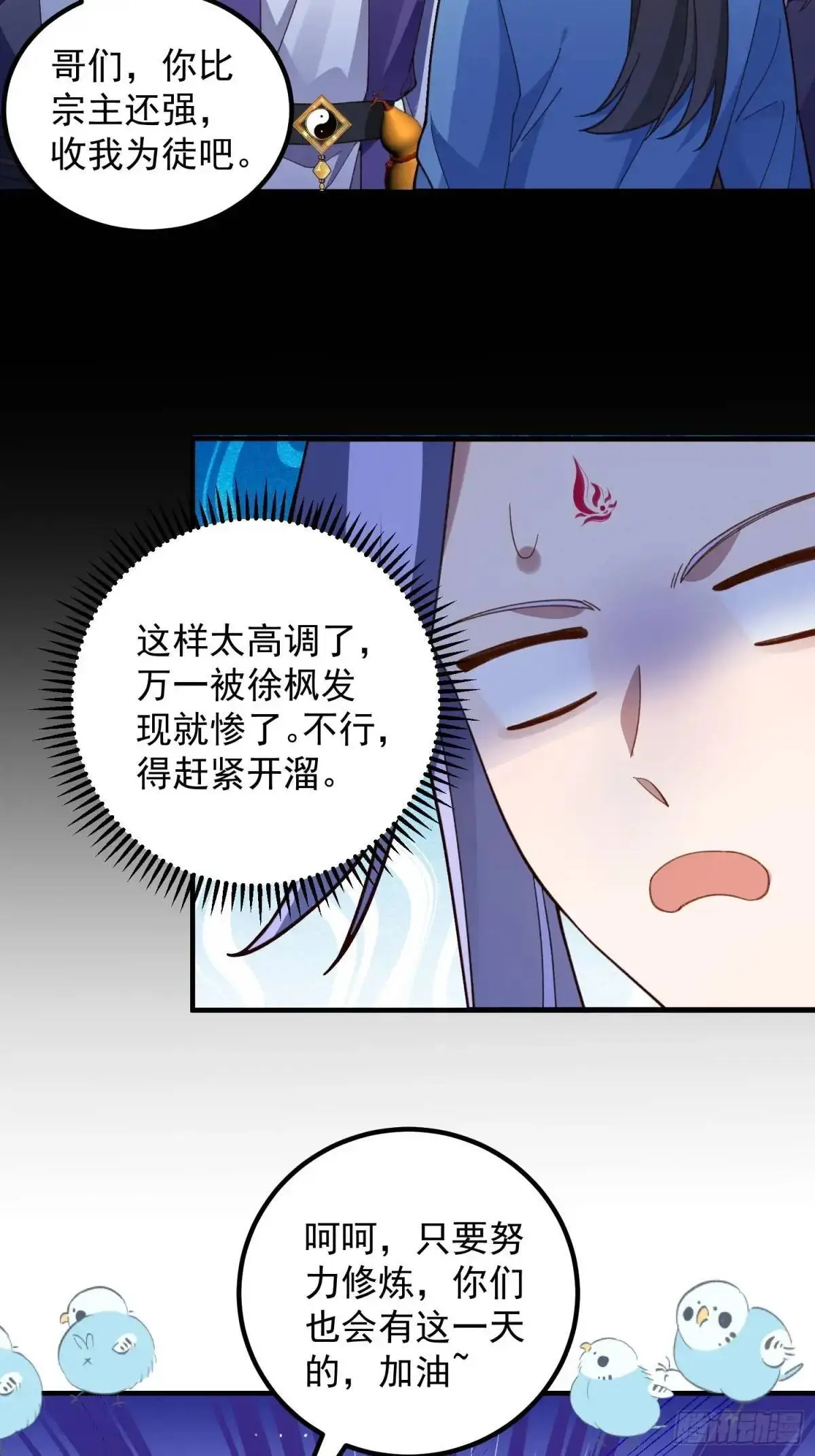51-温泉艳遇！ 第25页