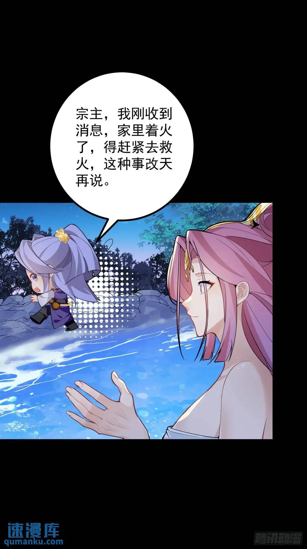 51-温泉艳遇！ 第40页