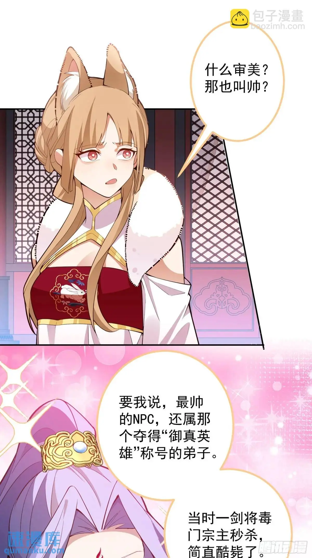52-吊打boss！ 第8页