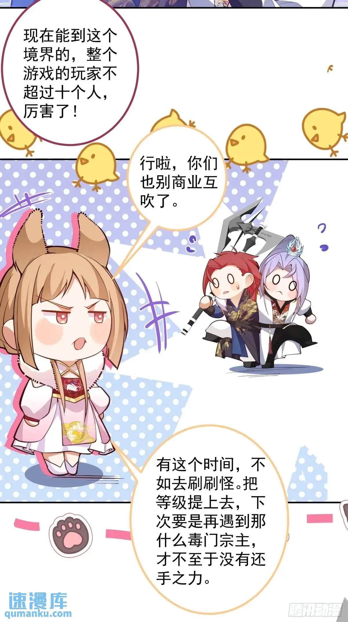 52-吊打boss！ 第12页