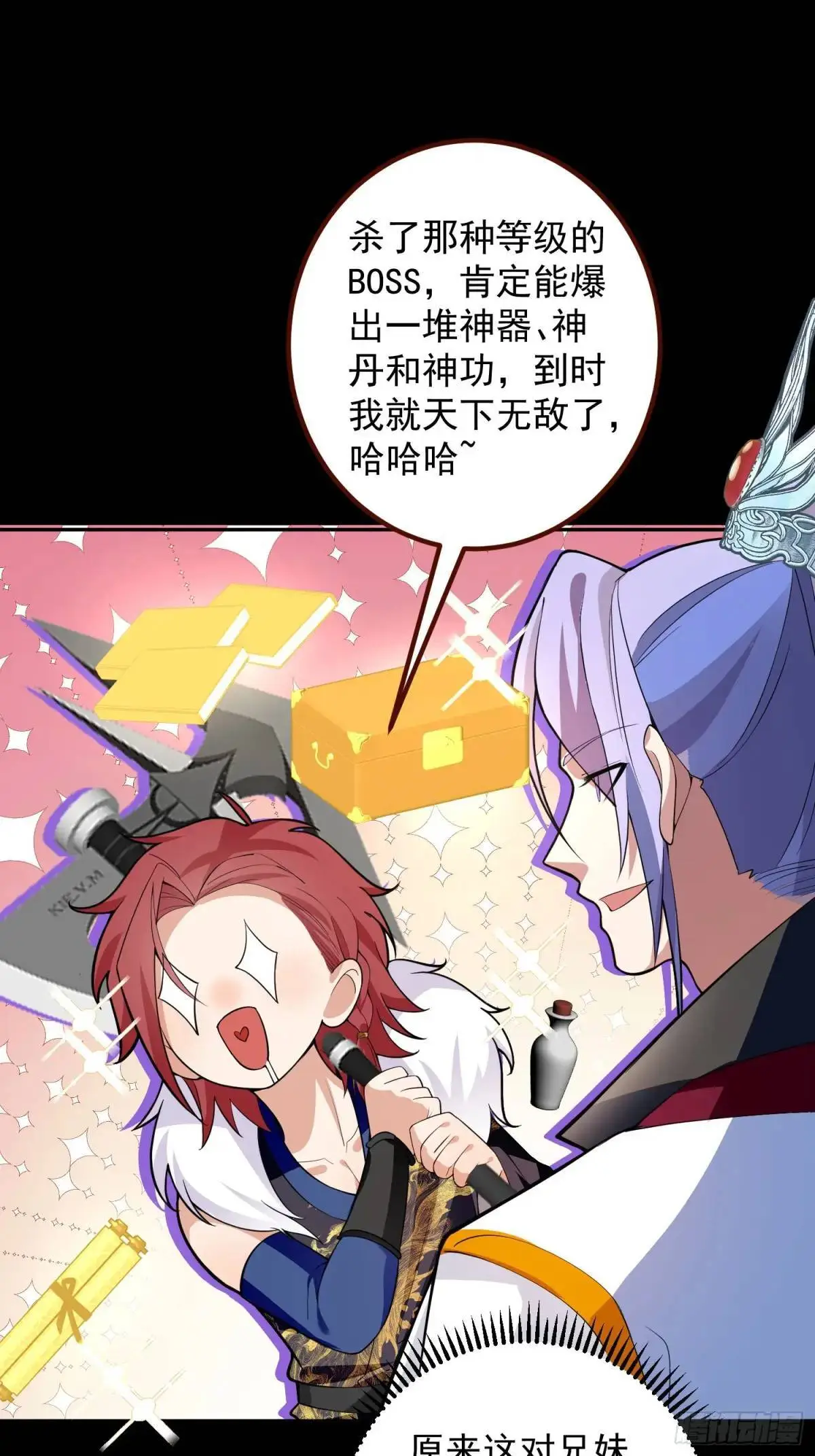 52-吊打boss！ 第14页