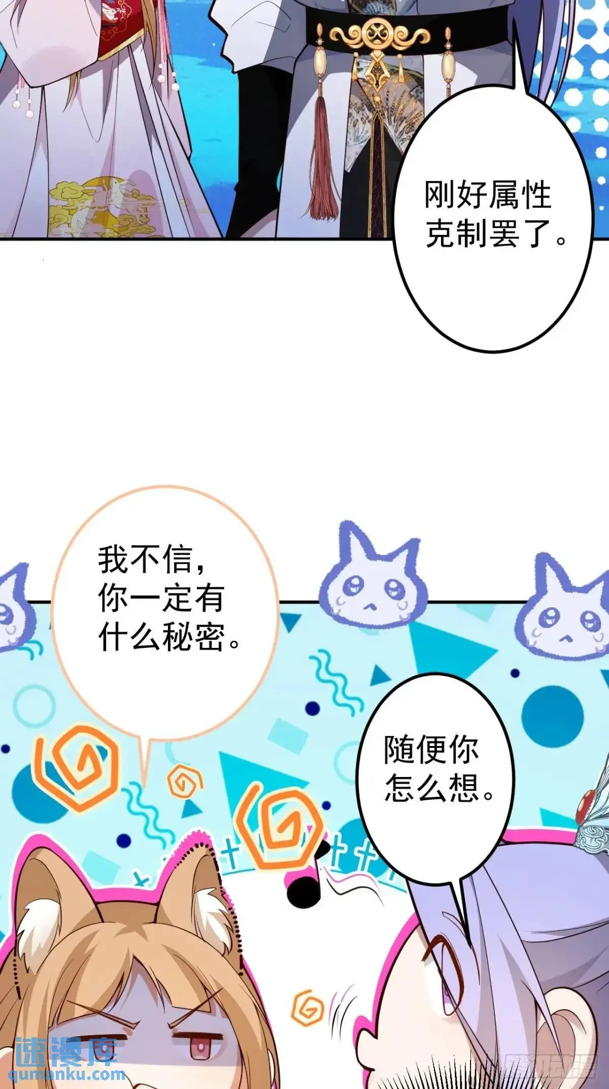 53-采月回来了！！ 第4页