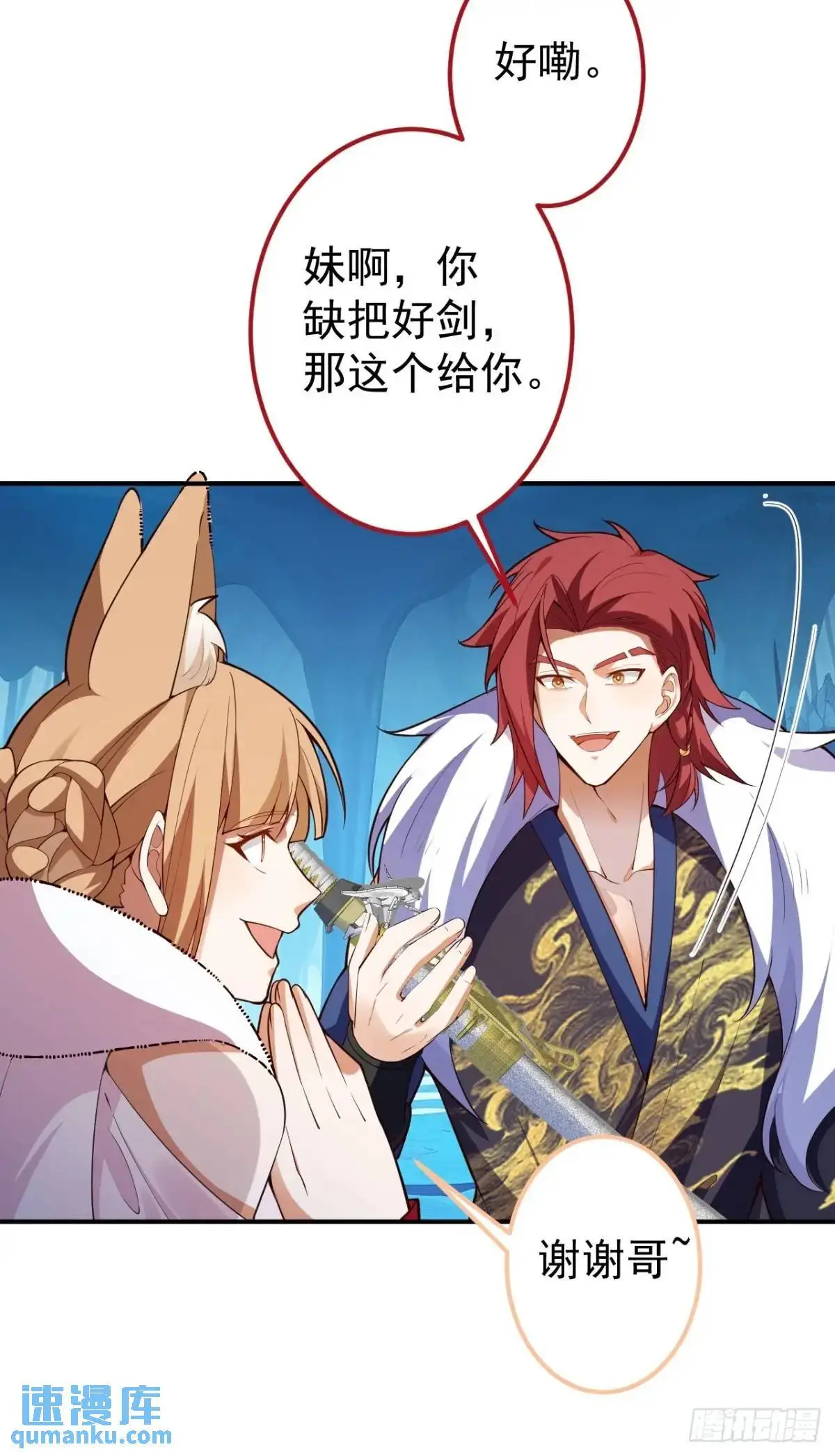 53-采月回来了！！ 第9页