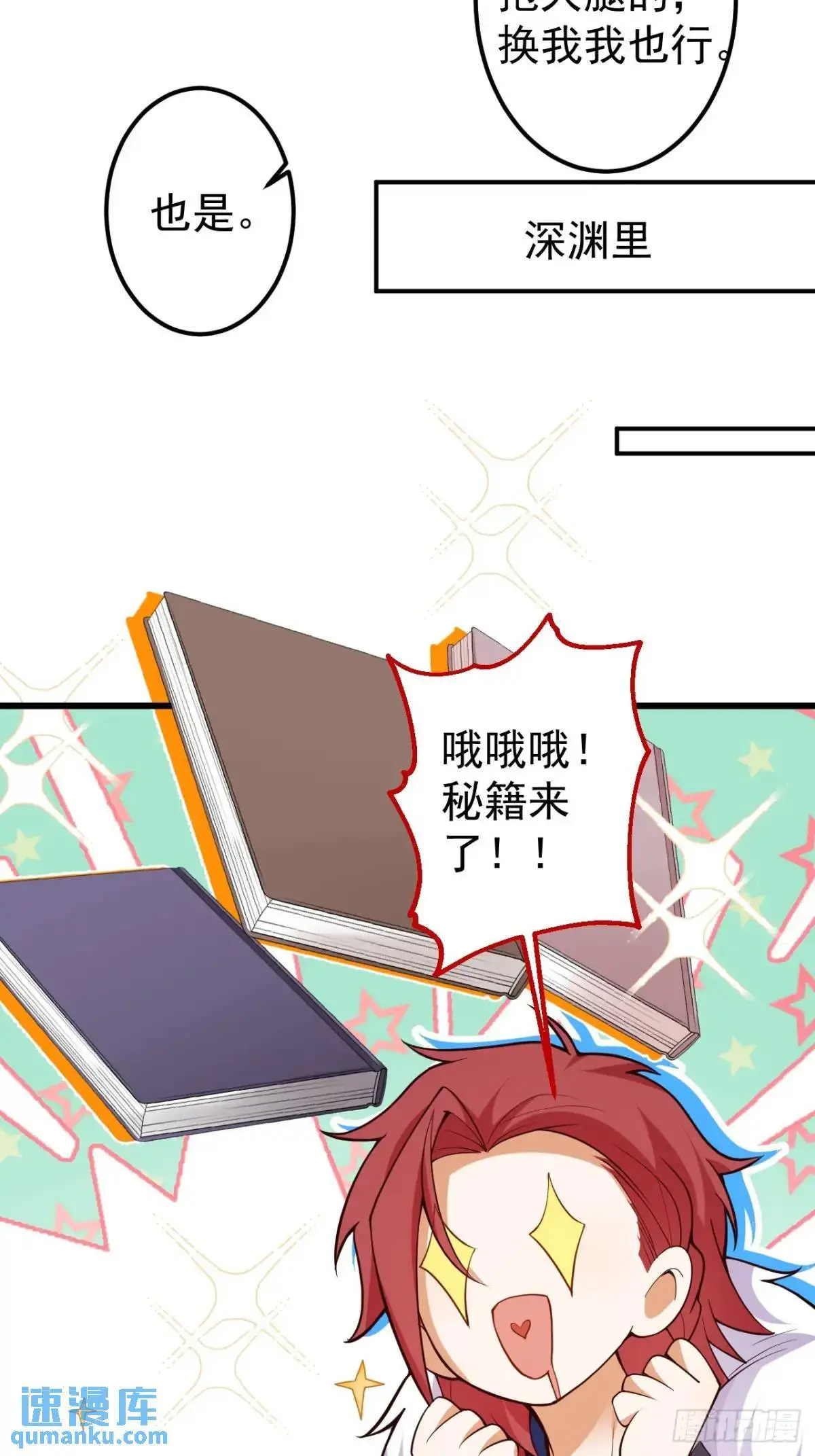 53-采月回来了！！ 第13页