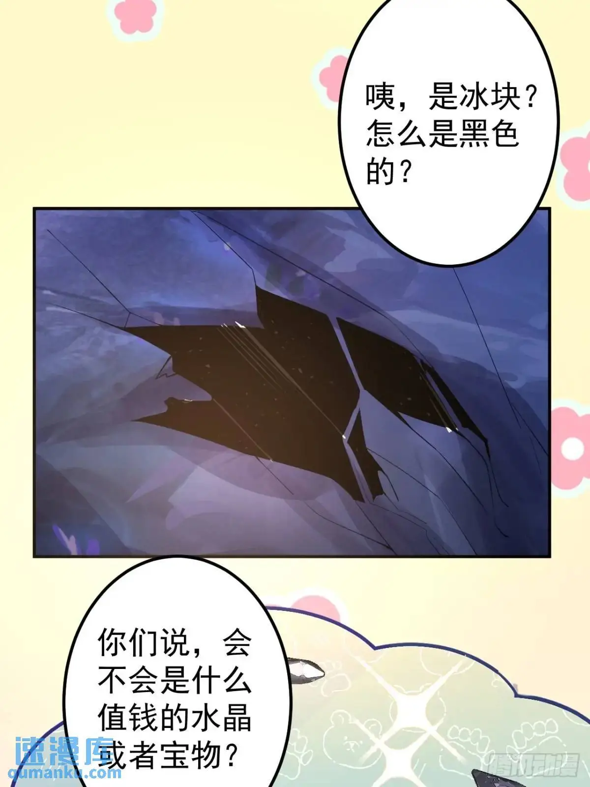 53-采月回来了！！ 第23页