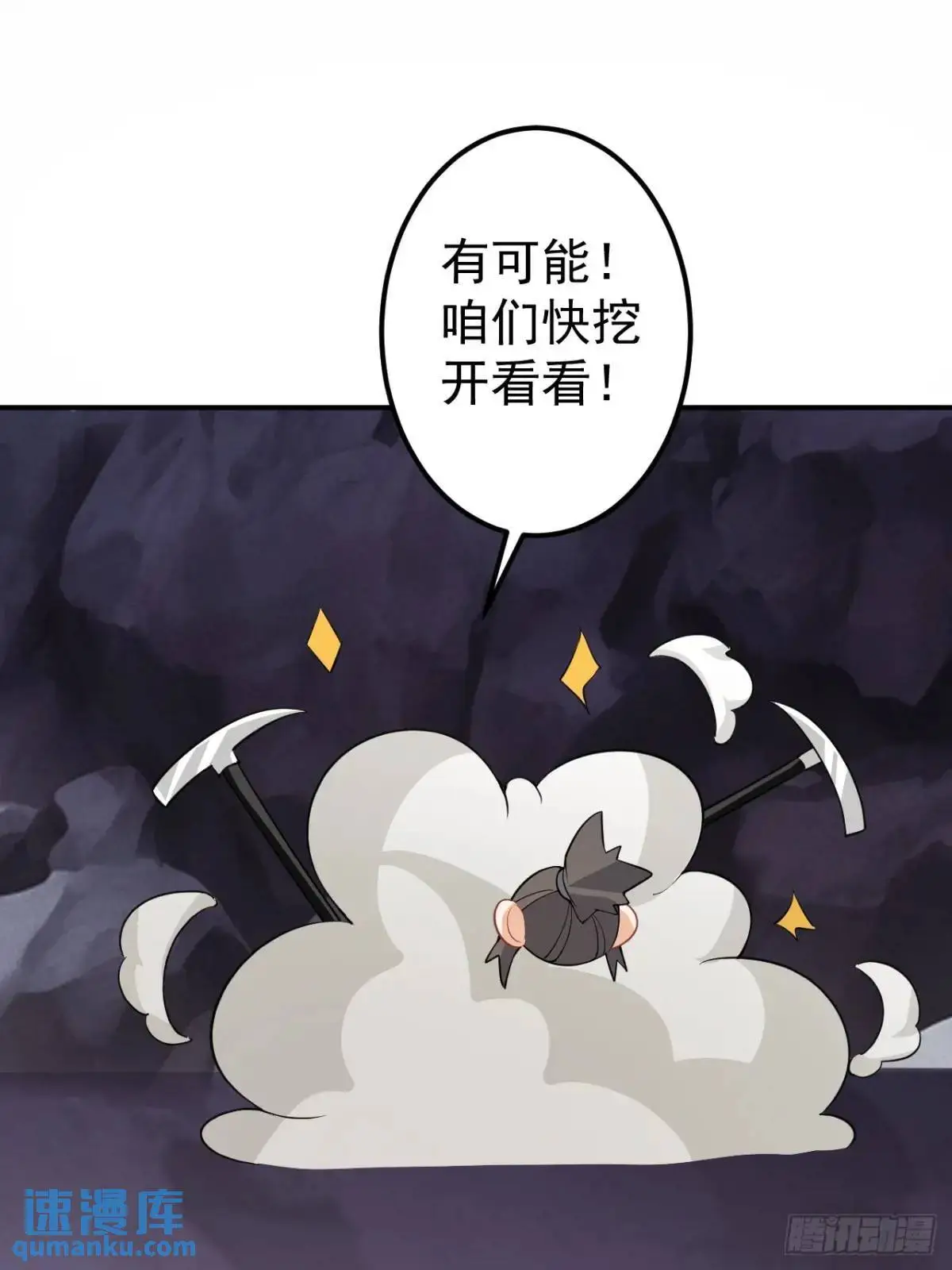 53-采月回来了！！ 第25页