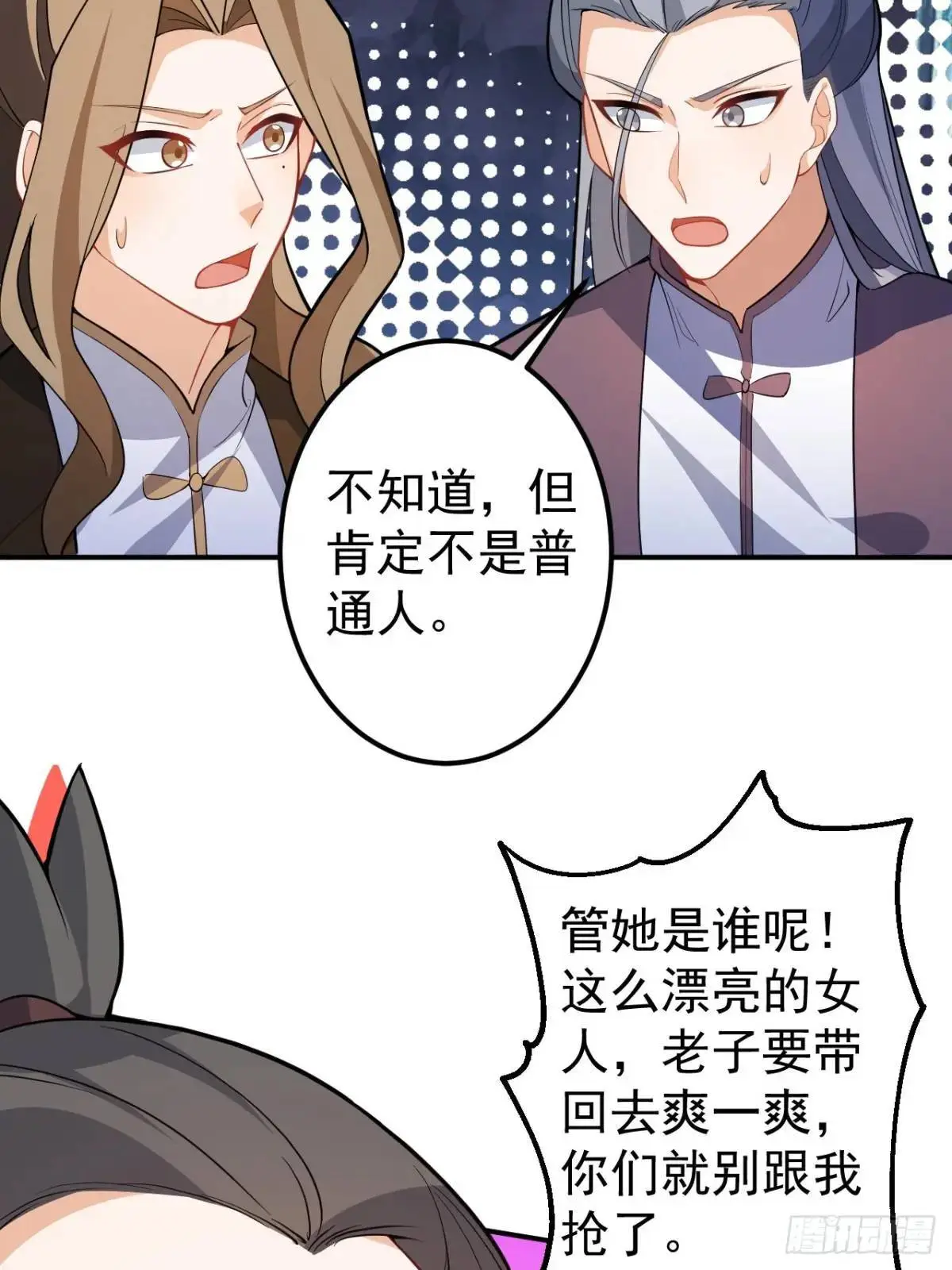 53-采月回来了！！ 第30页