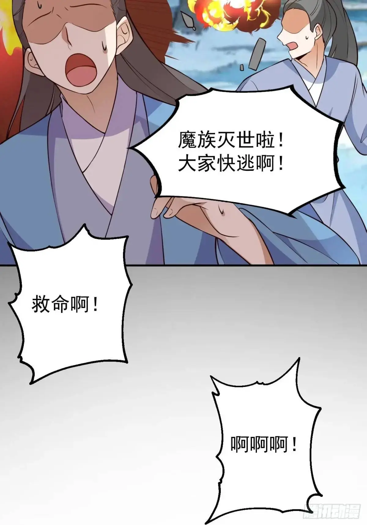 53-采月回来了！！ 第54页