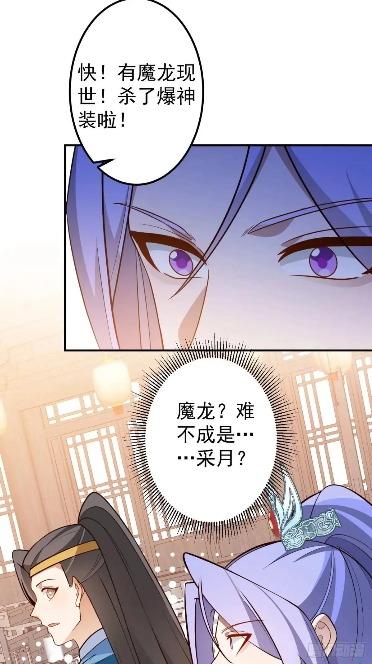 53-采月回来了！！ 第59页