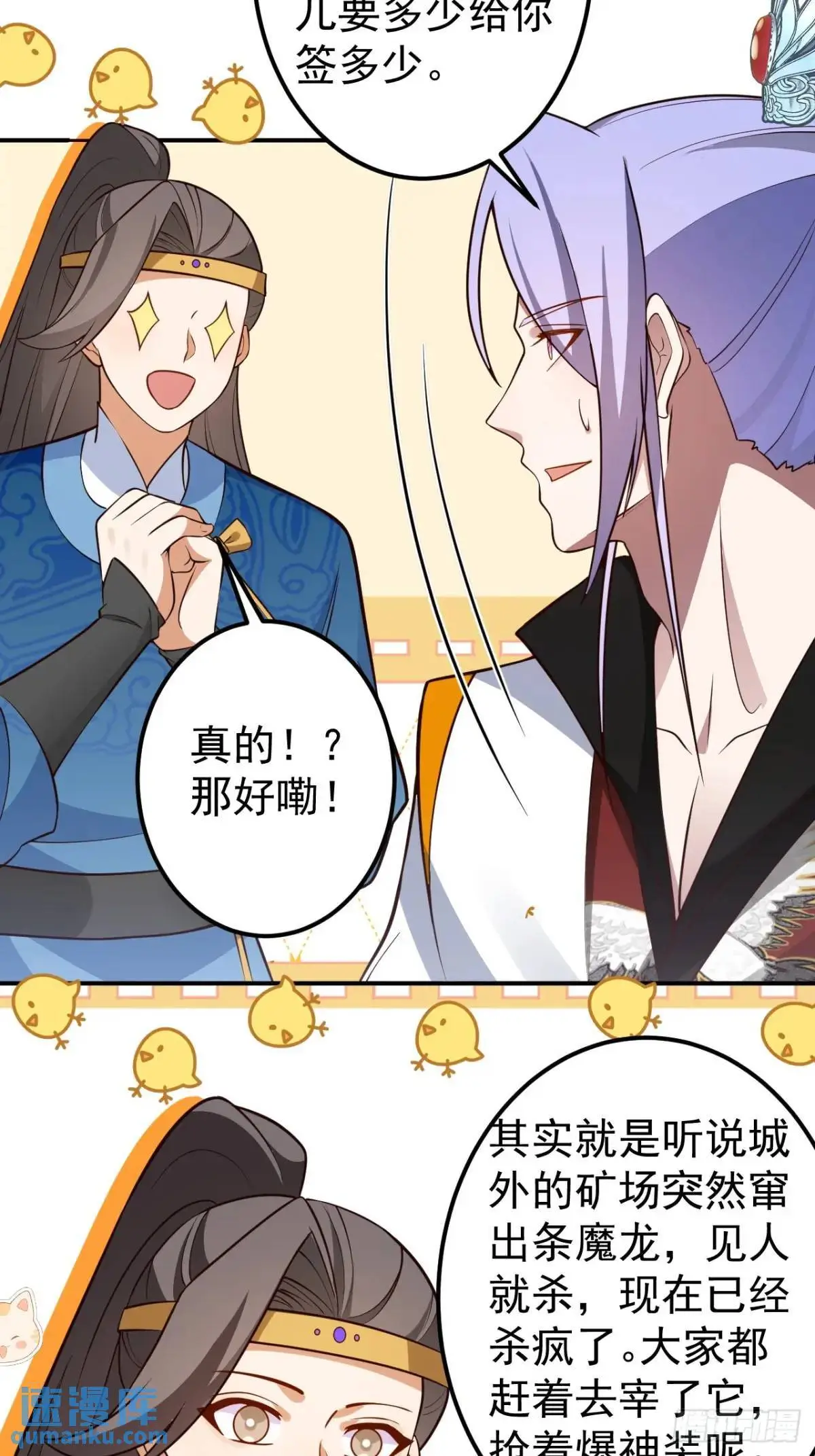 53-采月回来了！！ 第63页