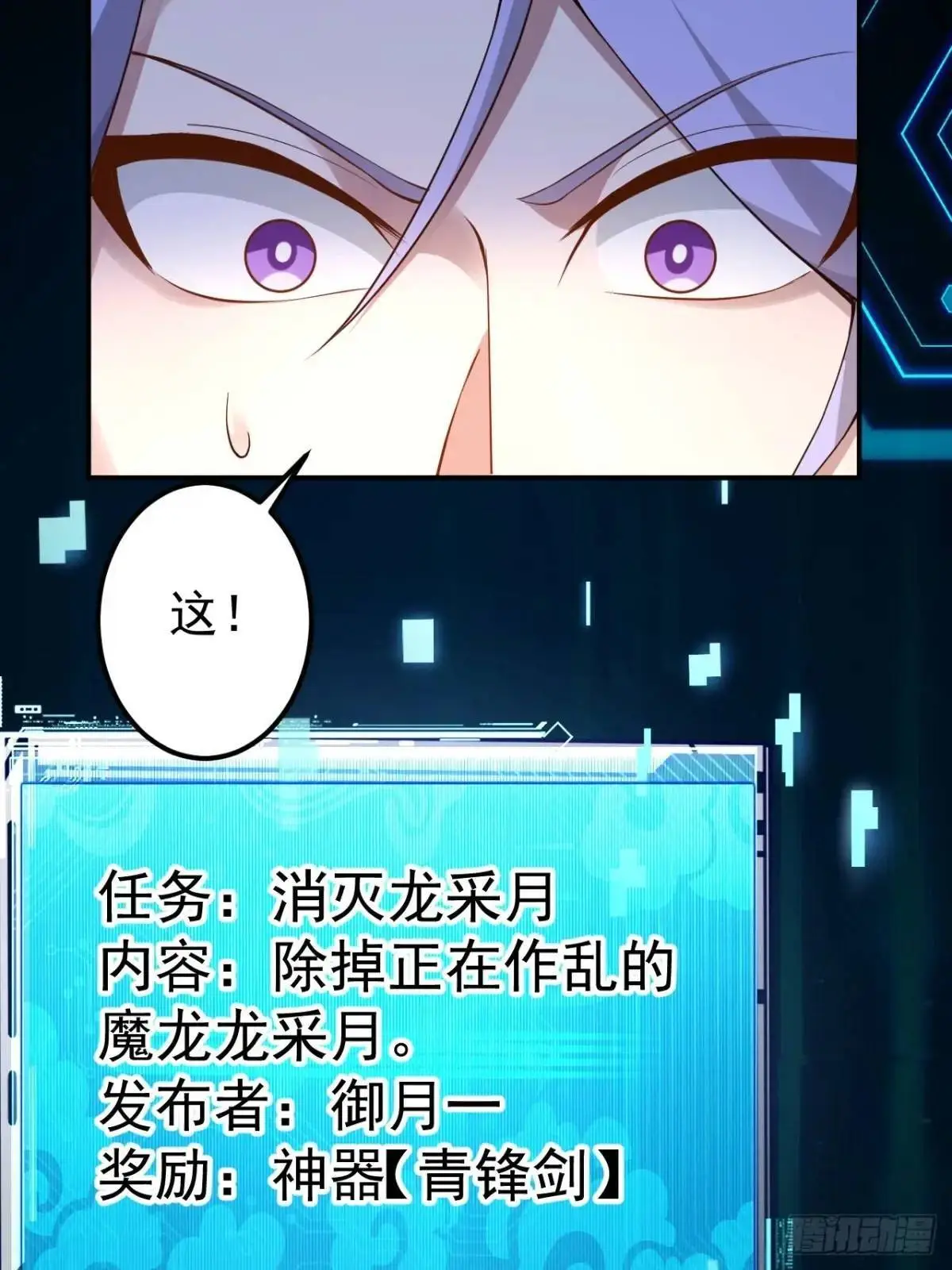53-采月回来了！！ 第68页