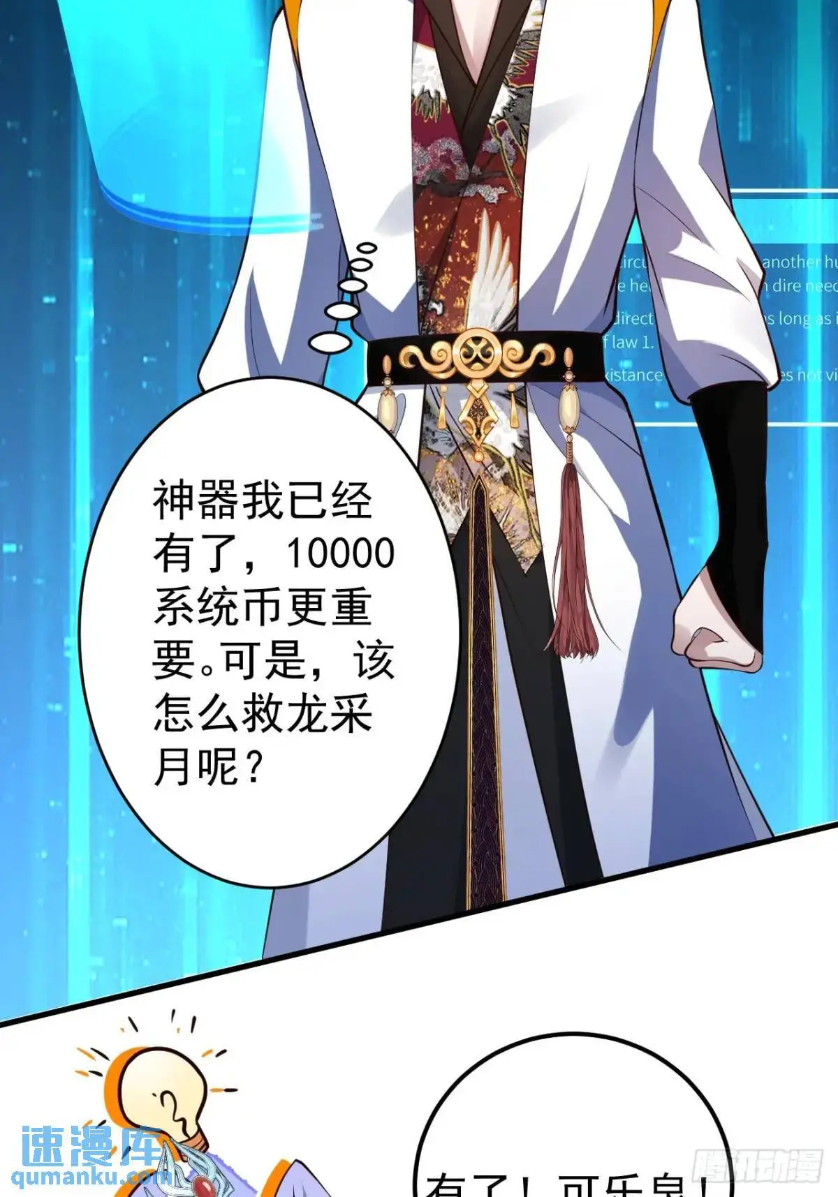 54-采月恢复理智! 第3页