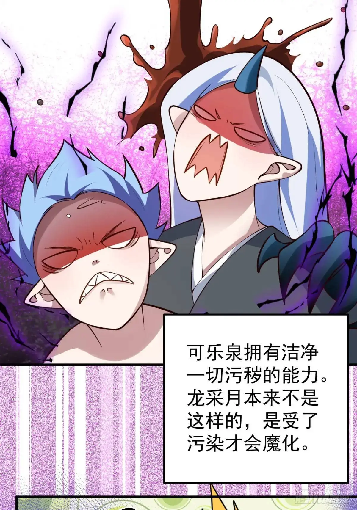 54-采月恢复理智! 第5页