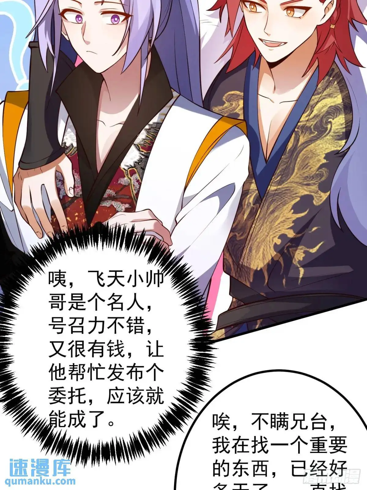 54-采月恢复理智! 第10页