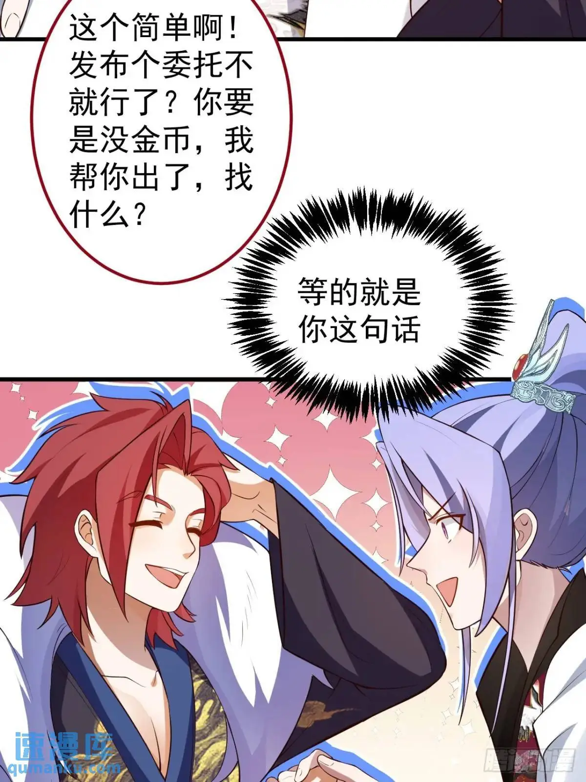 54-采月恢复理智! 第12页