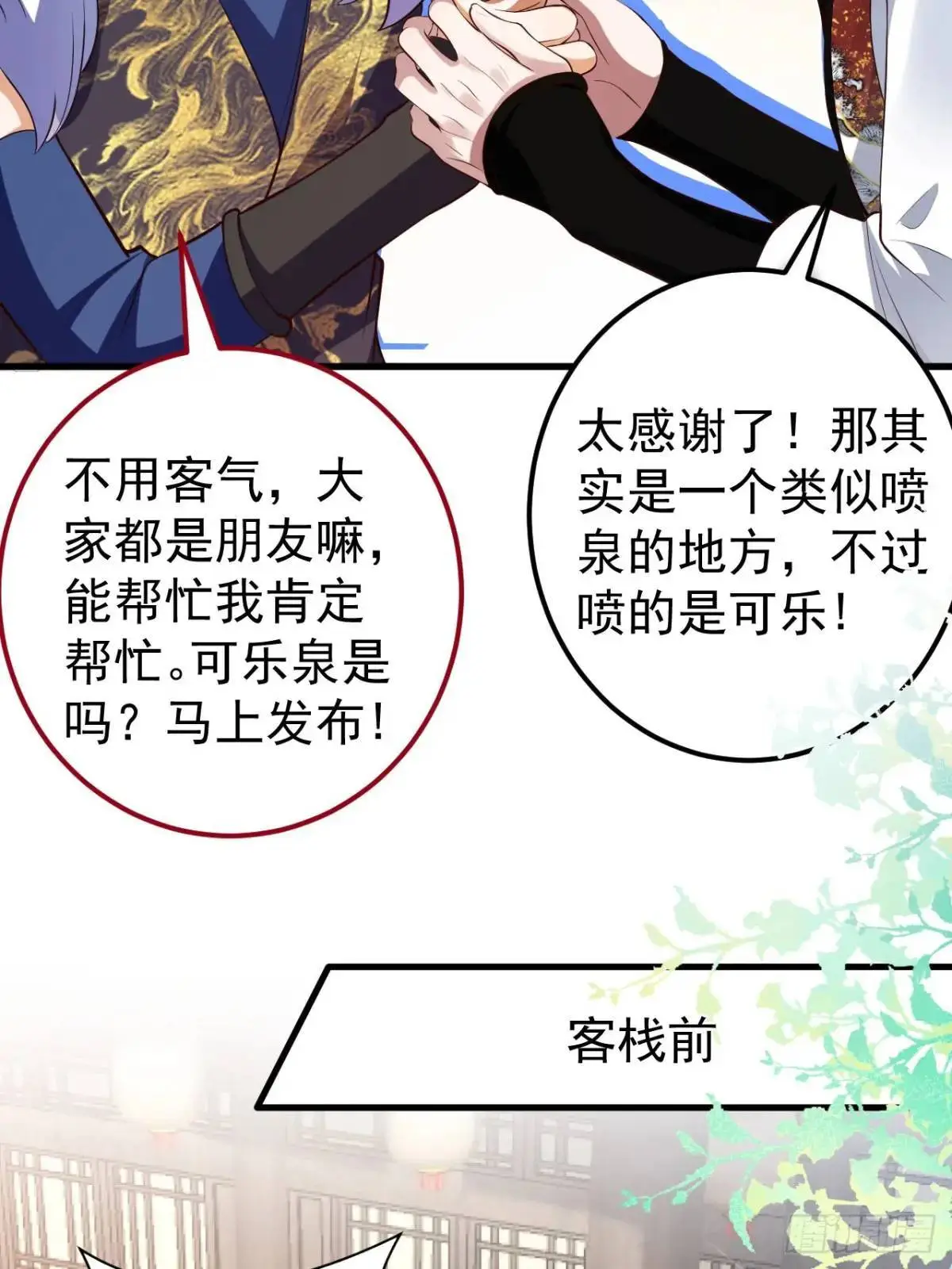 54-采月恢复理智! 第13页
