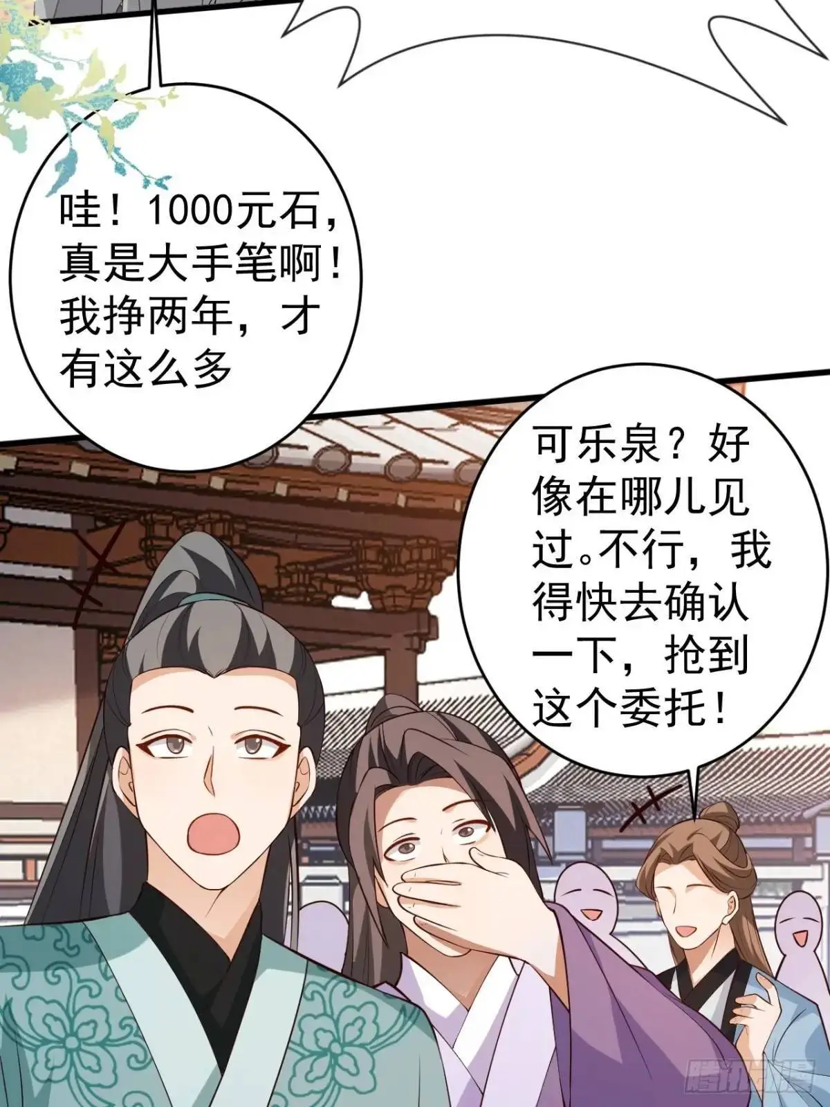54-采月恢复理智! 第15页