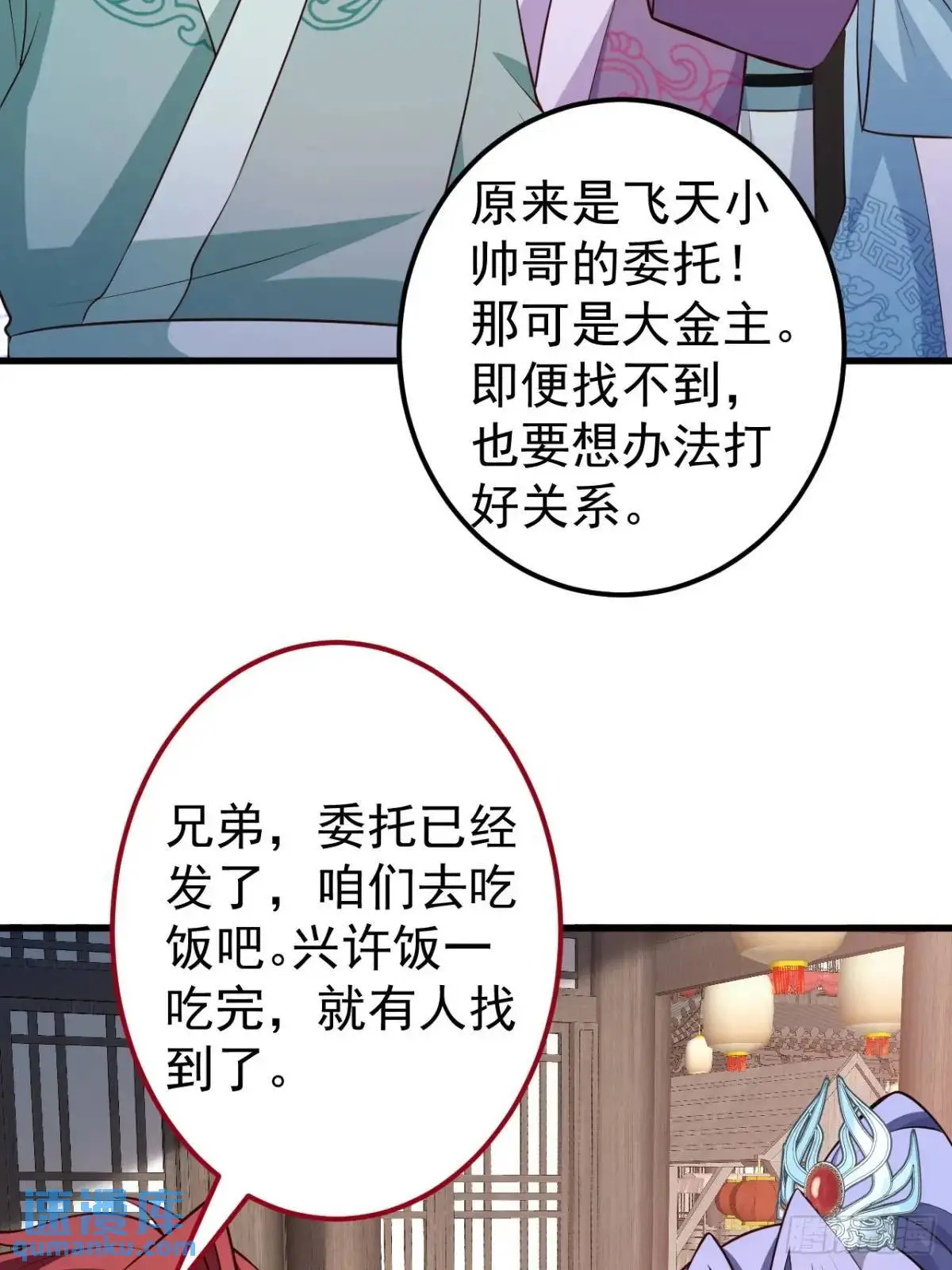 54-采月恢复理智! 第16页