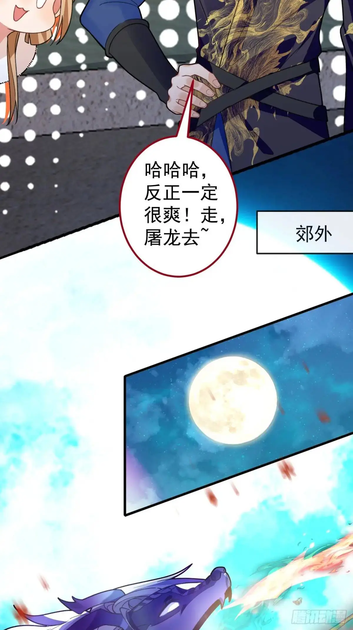54-采月恢复理智! 第21页
