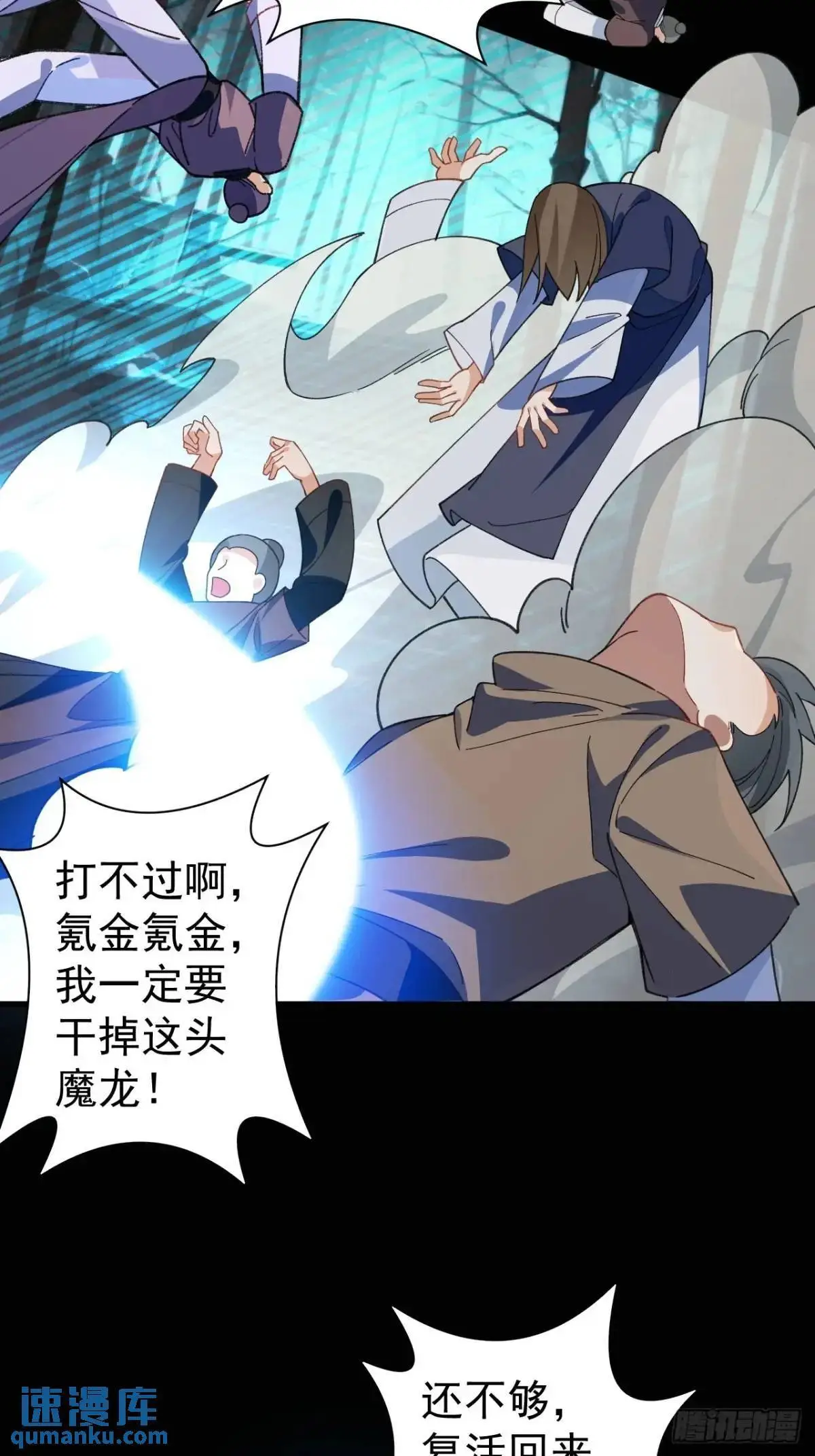 54-采月恢复理智! 第25页