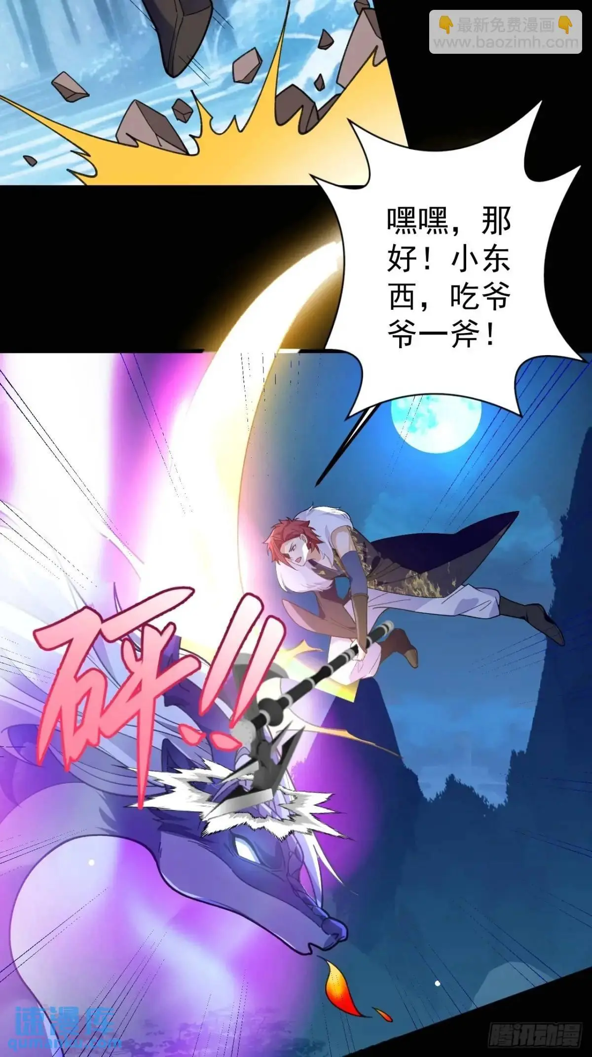 54-采月恢复理智! 第28页