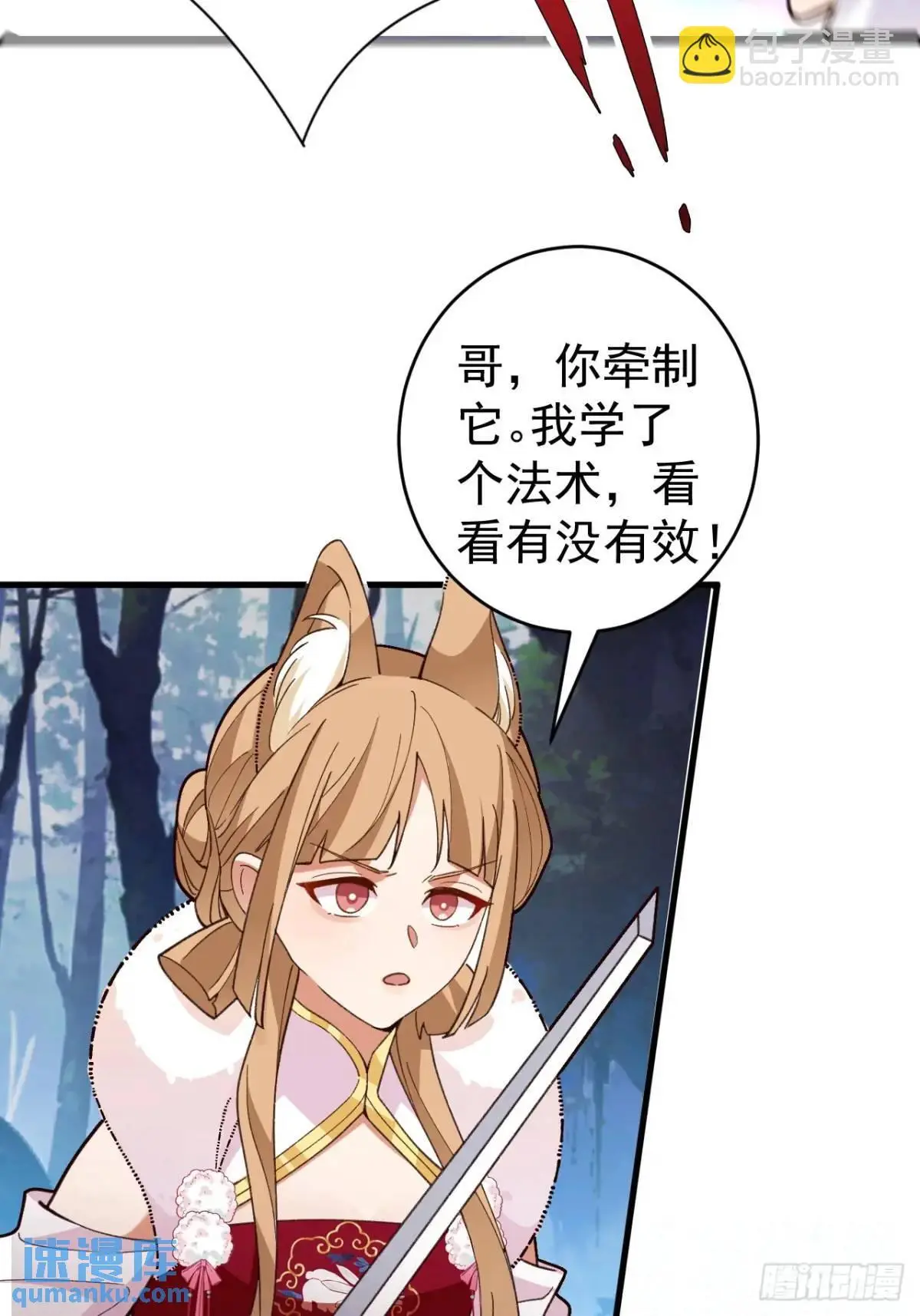 54-采月恢复理智! 第32页