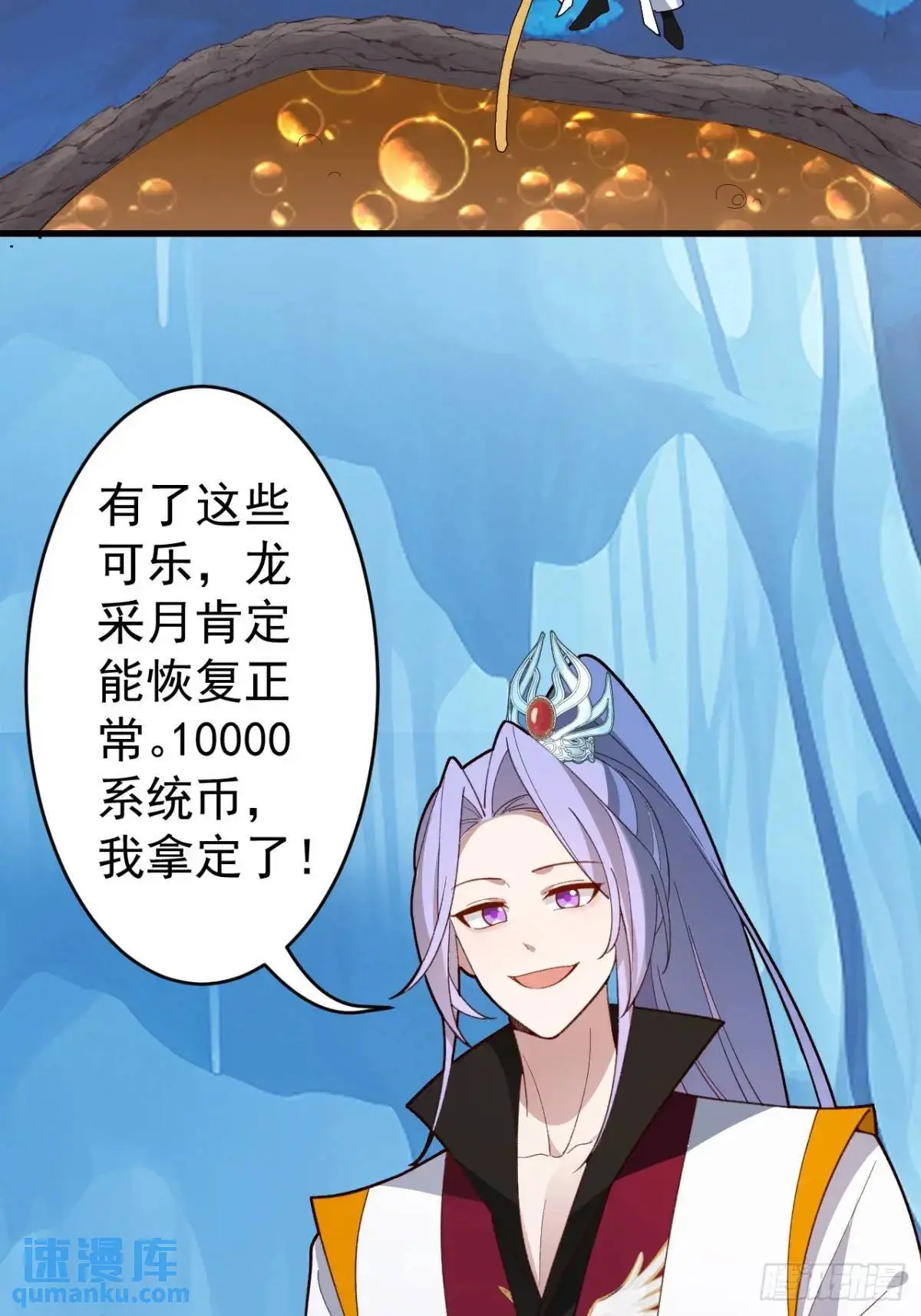 54-采月恢复理智! 第40页