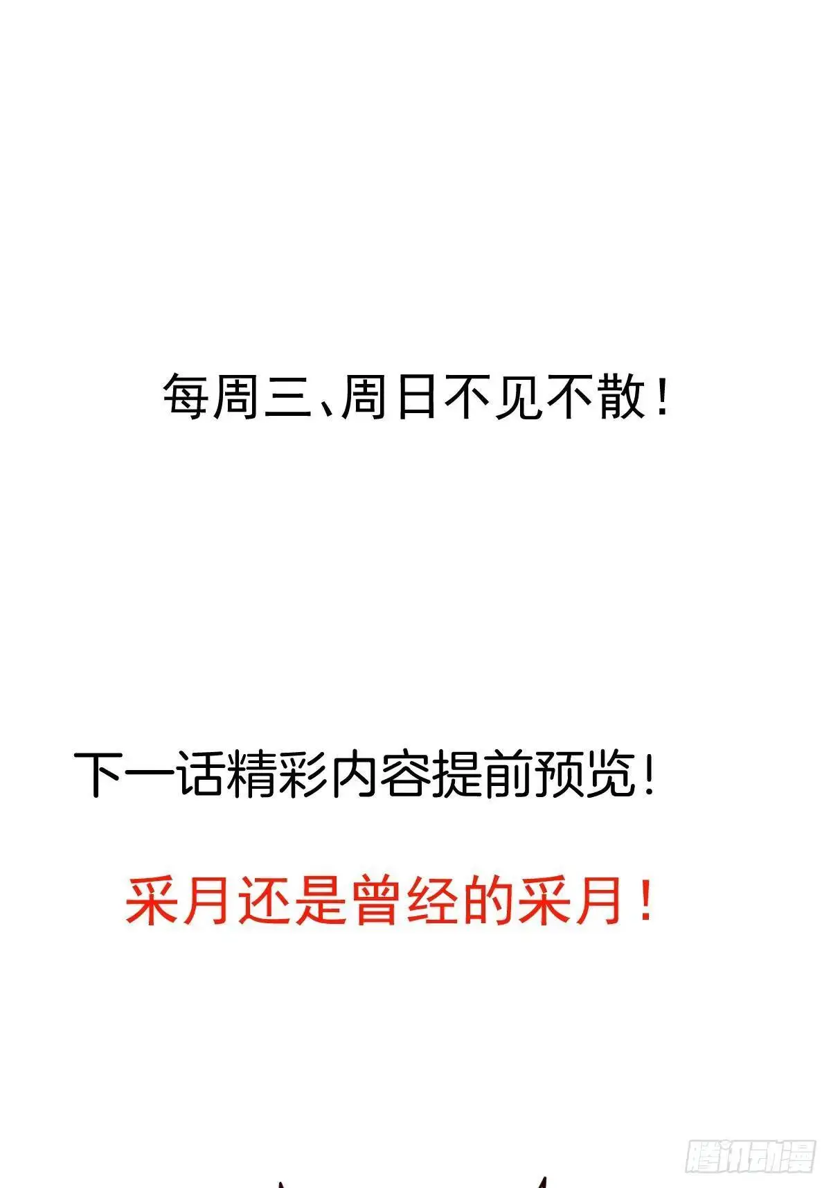 54-采月恢复理智! 第63页