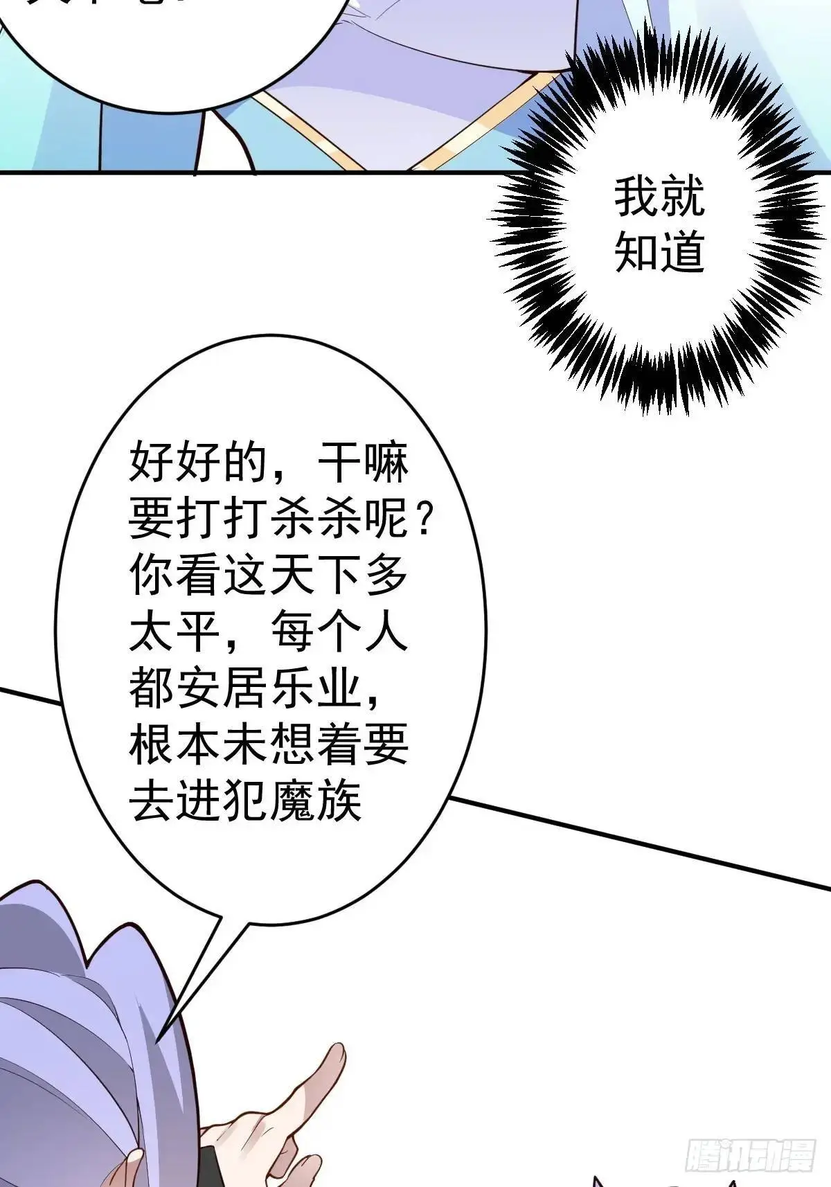 54-采月恢复理智! 第65页