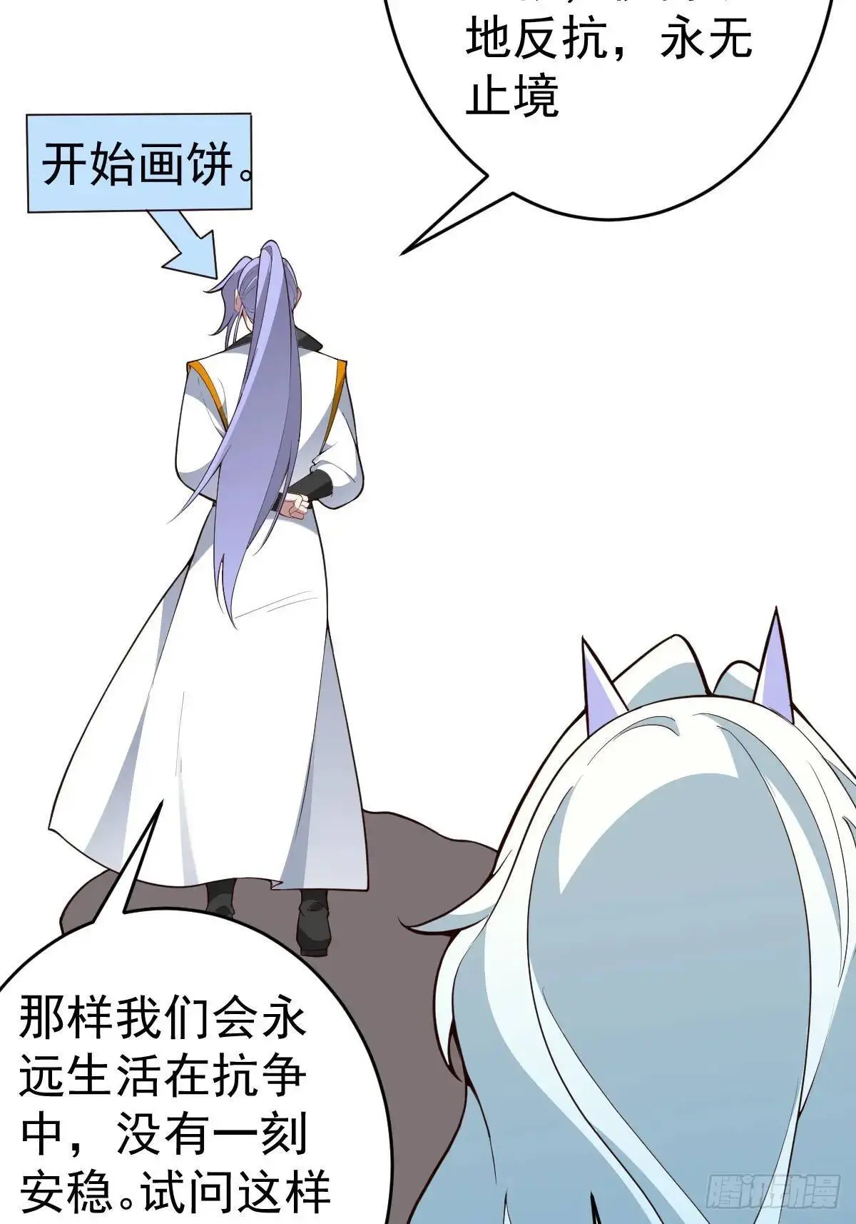 54-采月恢复理智! 第67页