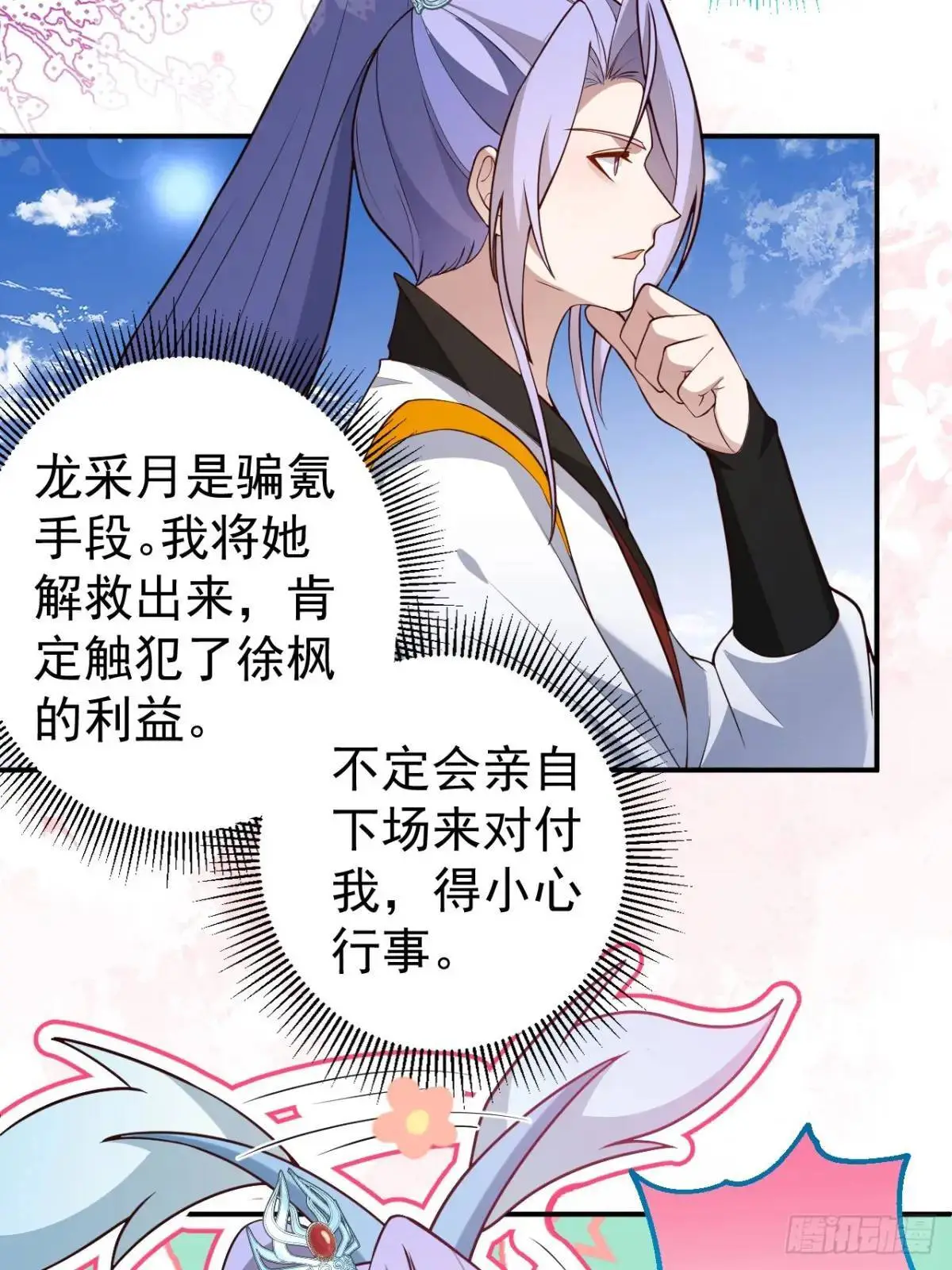 56-采月老婆贴贴~ 第5页
