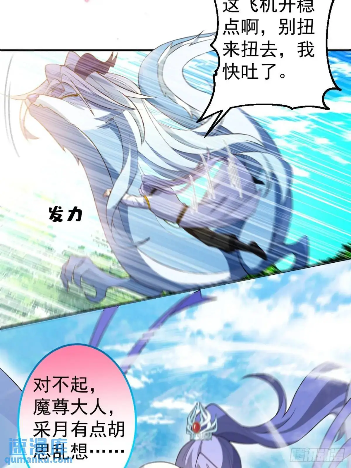 56-采月老婆贴贴~ 第7页