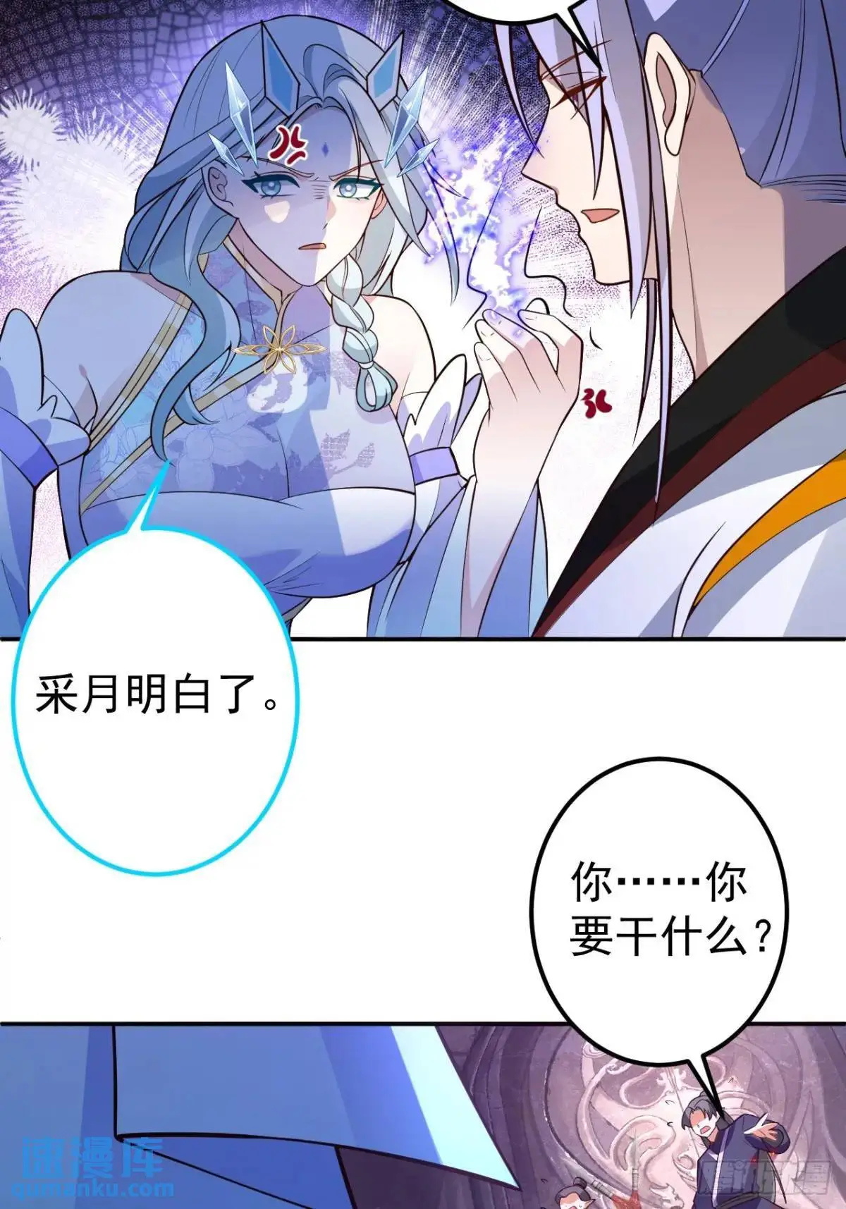 56-采月老婆贴贴~ 第14页