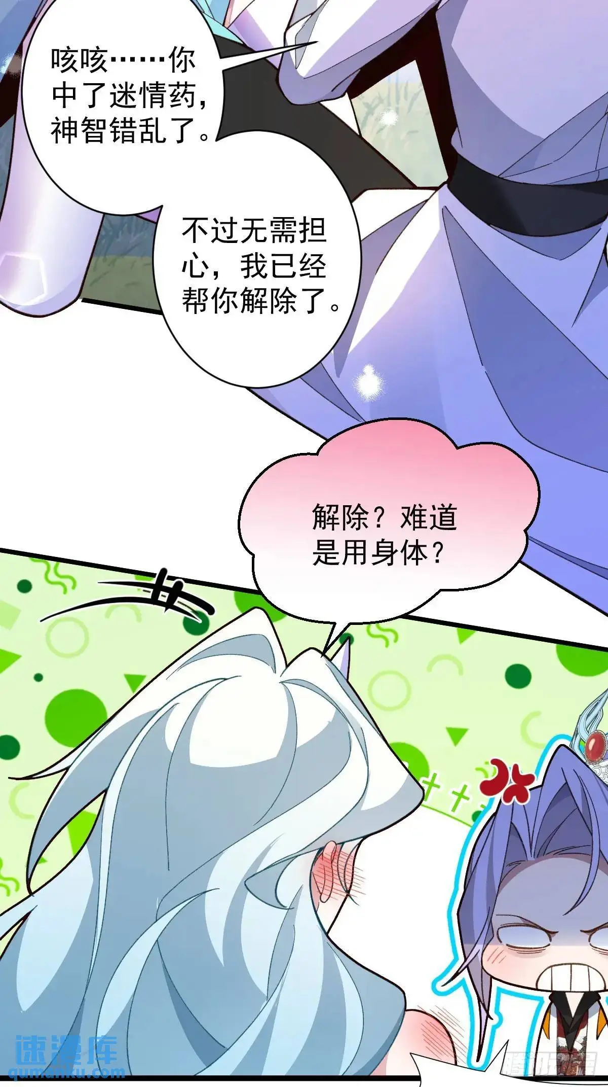 56-采月老婆贴贴~ 第65页