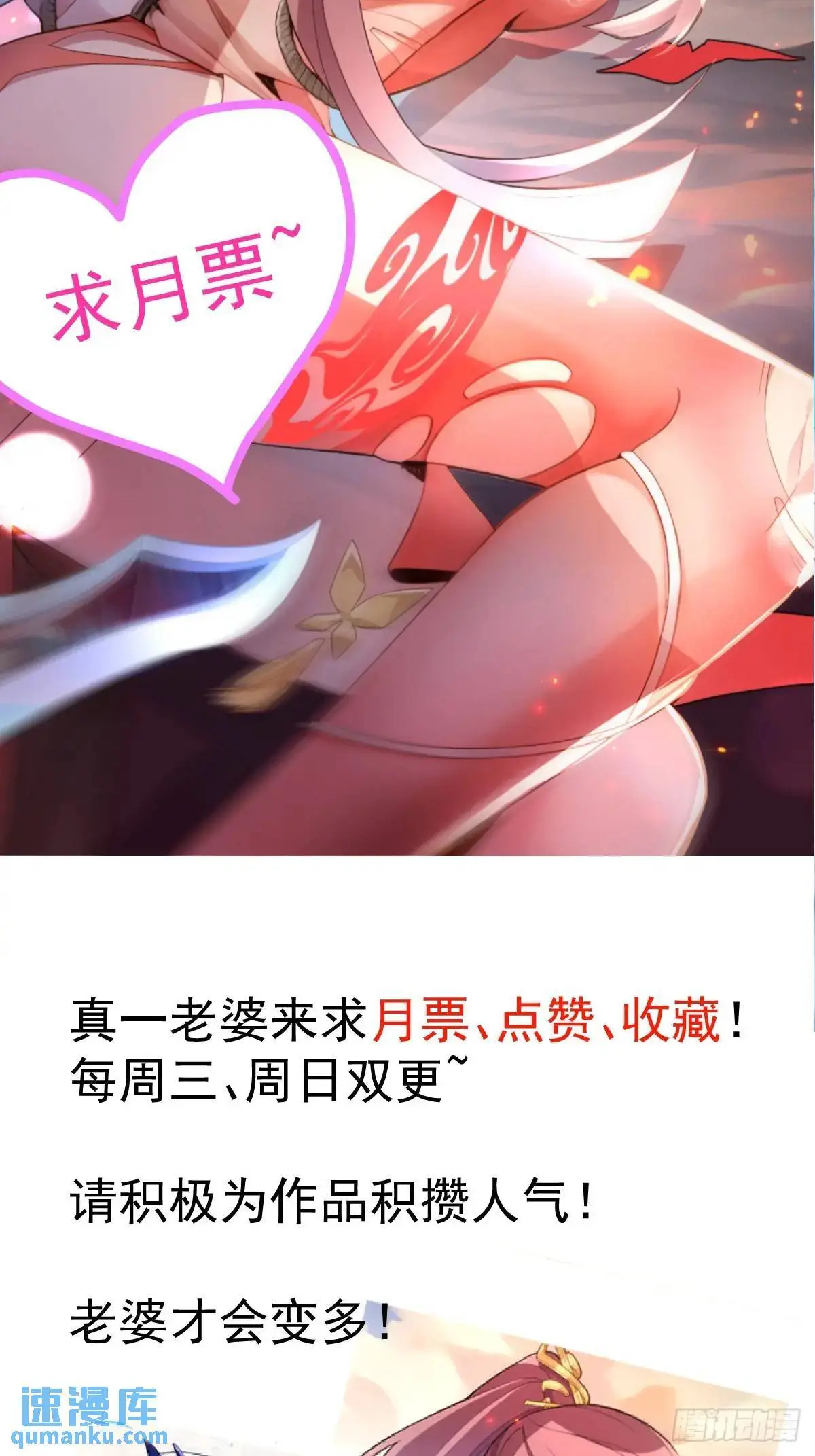 56-采月老婆贴贴~ 第67页