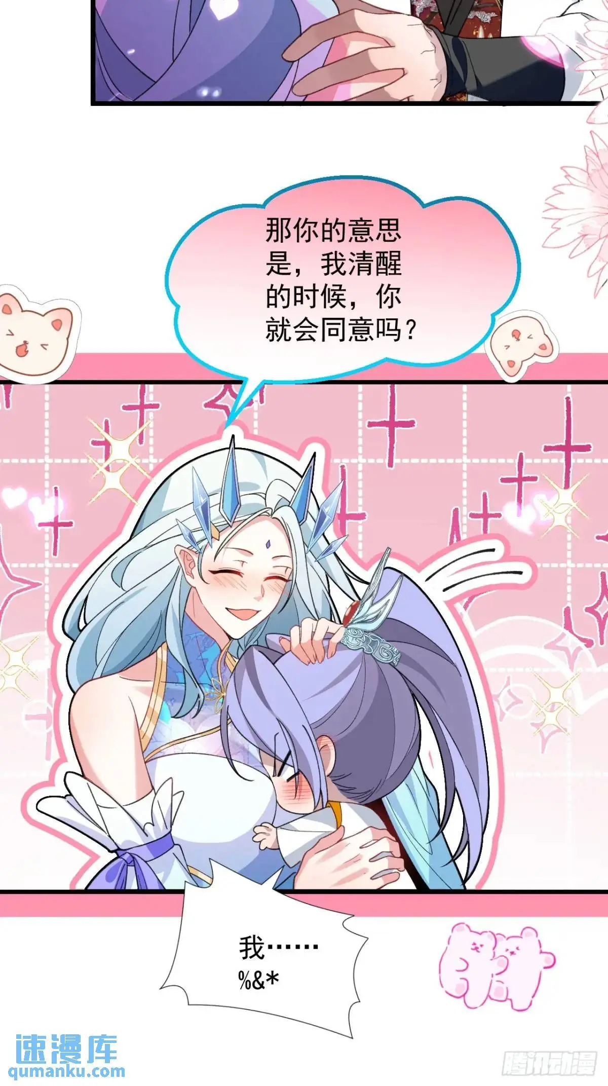 57-彩月，自重！ 第5页