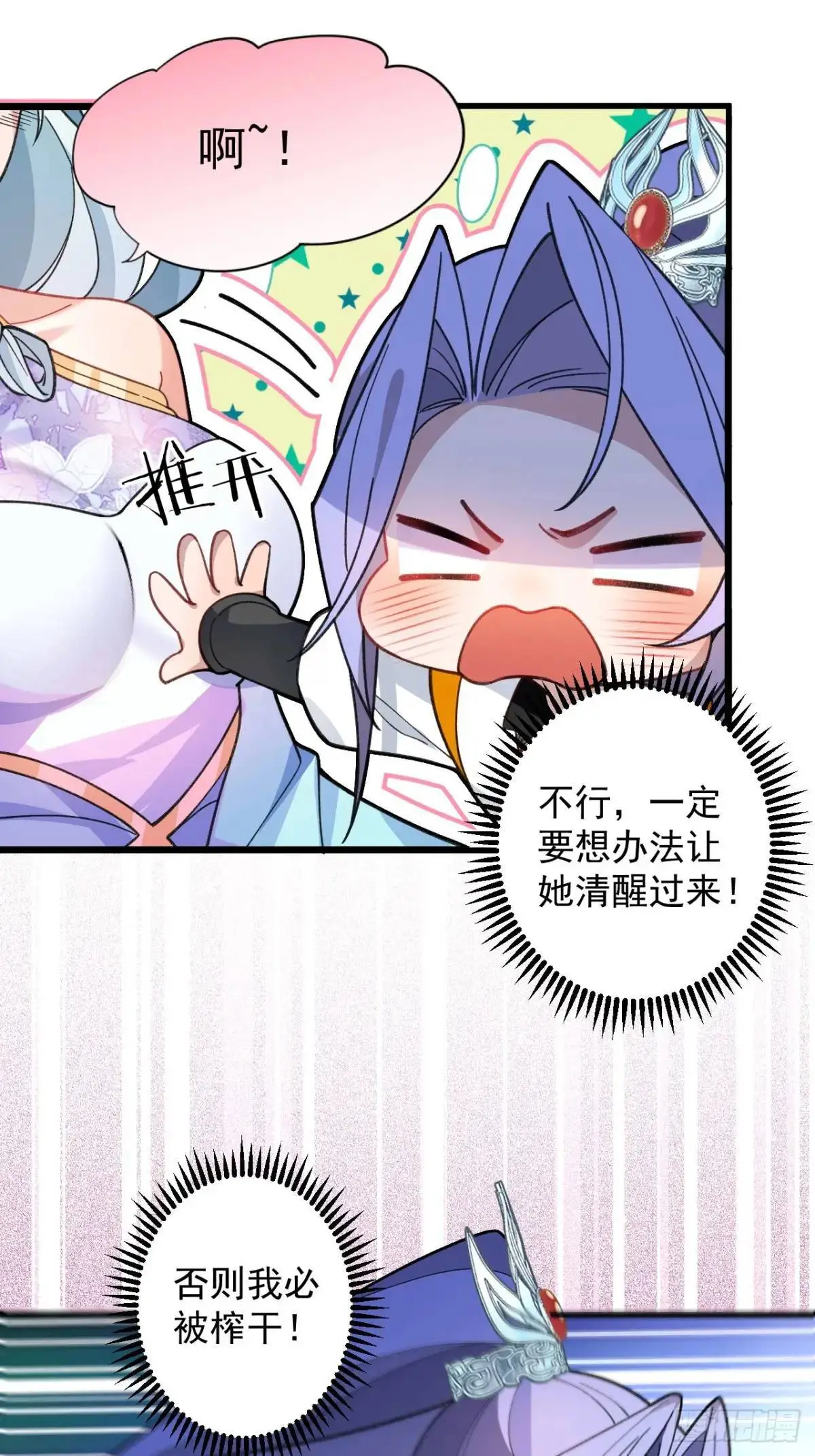 57-彩月，自重！ 第6页