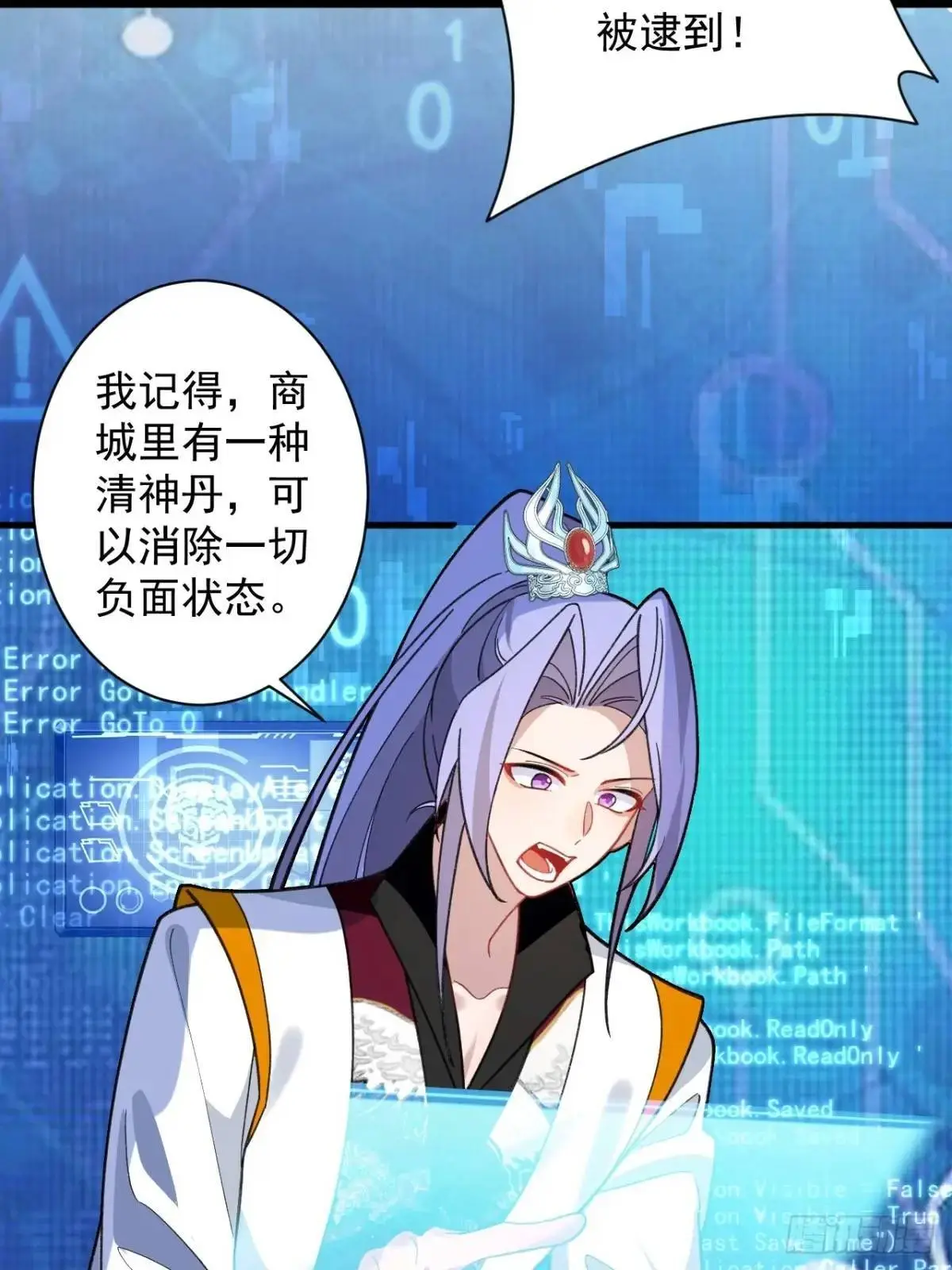 57-彩月，自重！ 第10页