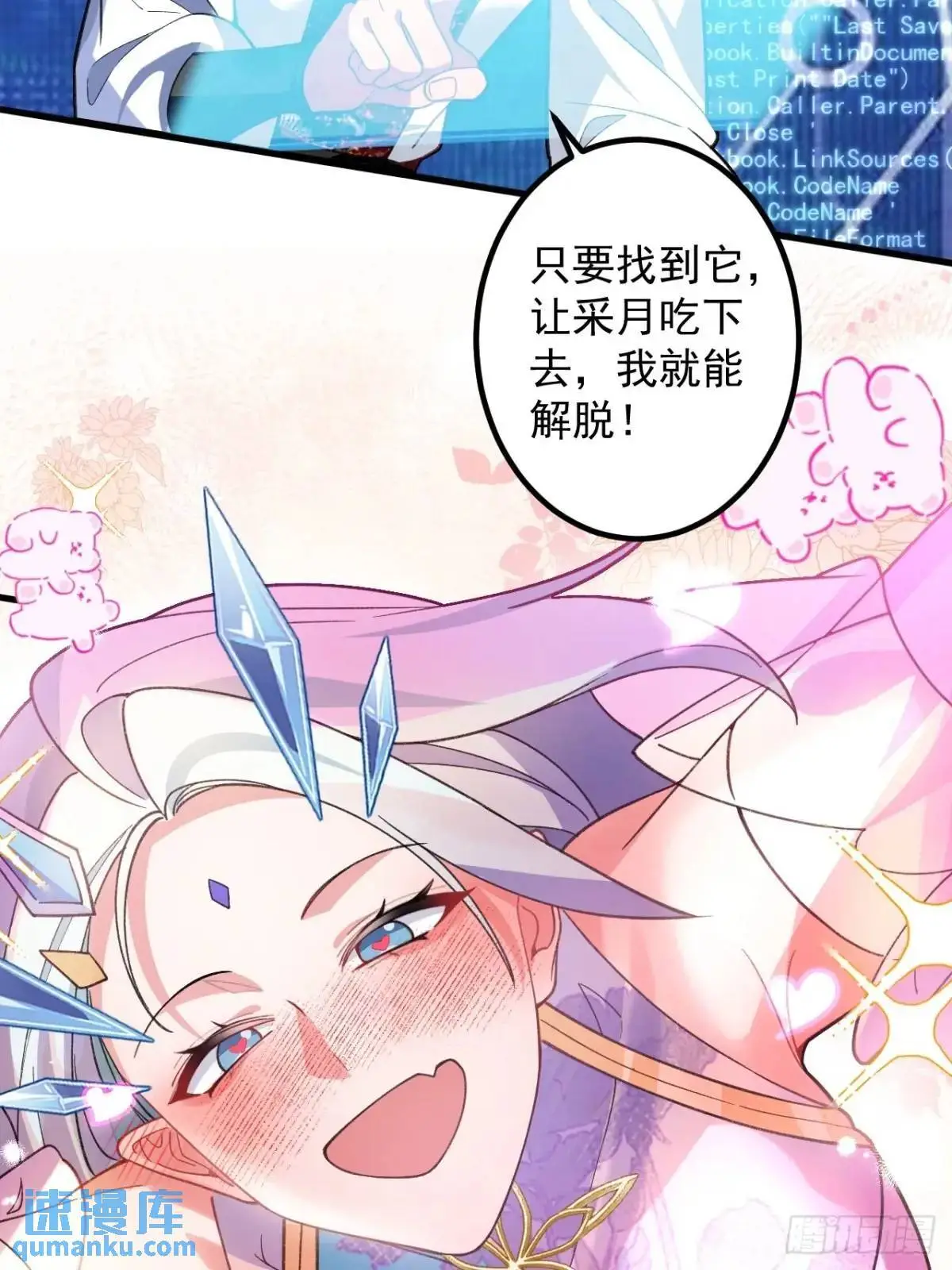 57-彩月，自重！ 第11页