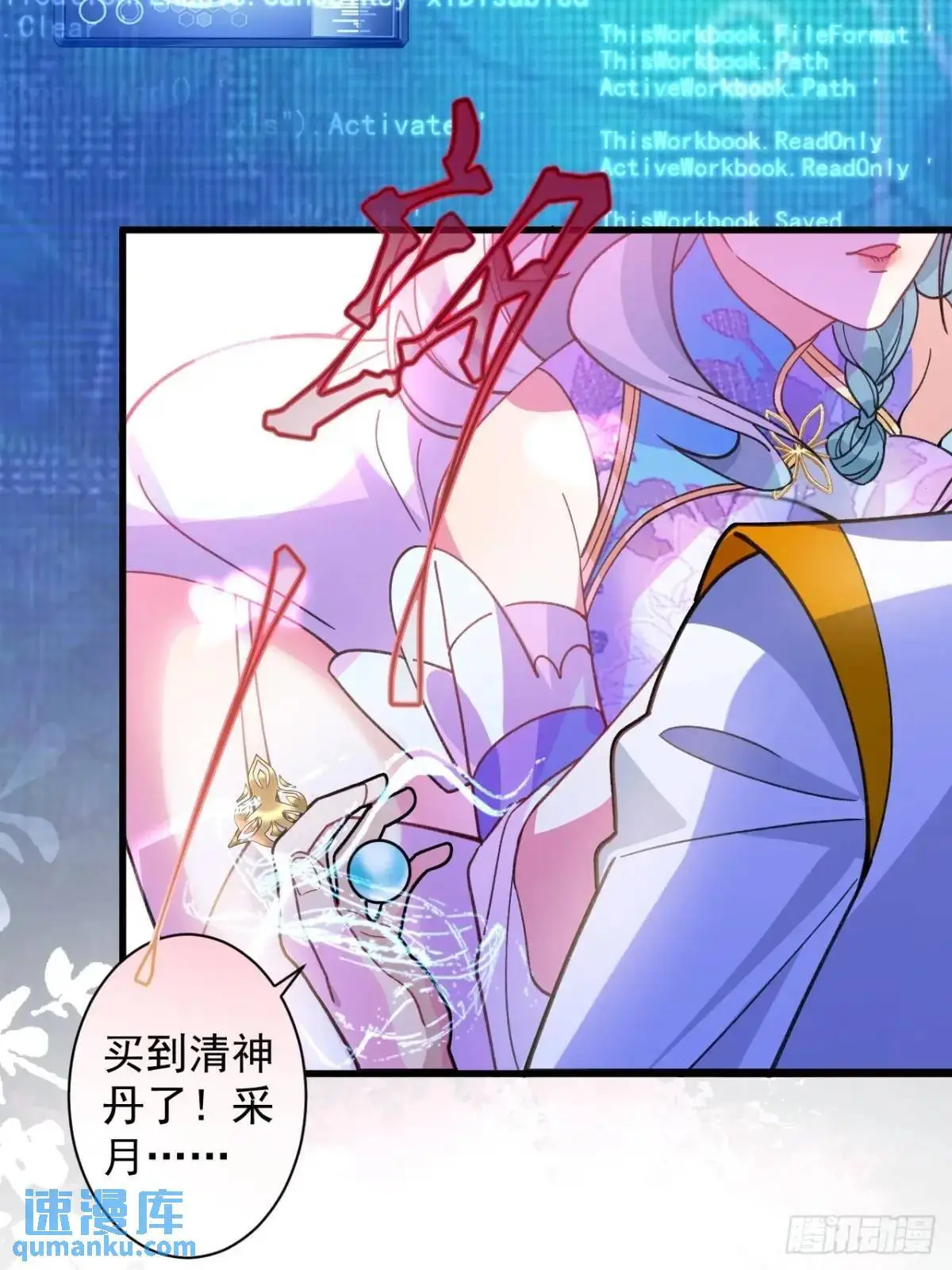 57-彩月，自重！ 第17页