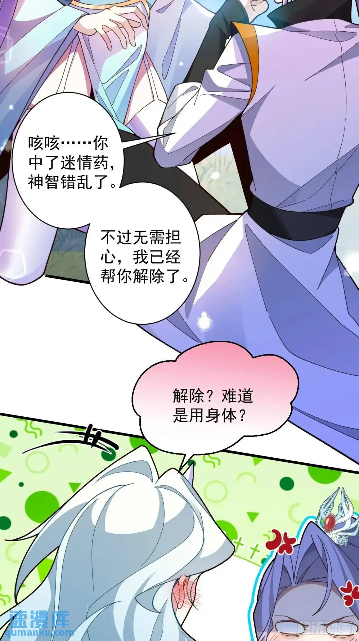 57-彩月，自重！ 第20页