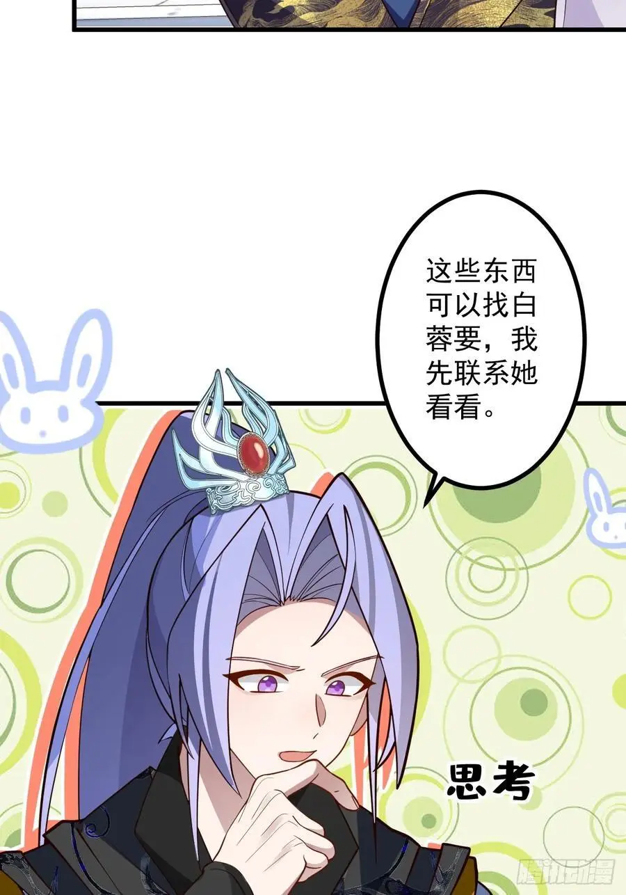 59-采月被抓？ 第57页
