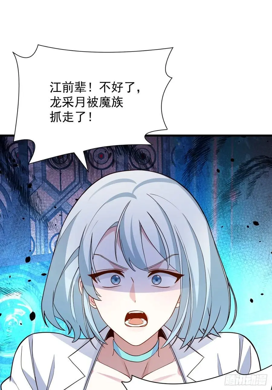 59-采月被抓？ 第60页