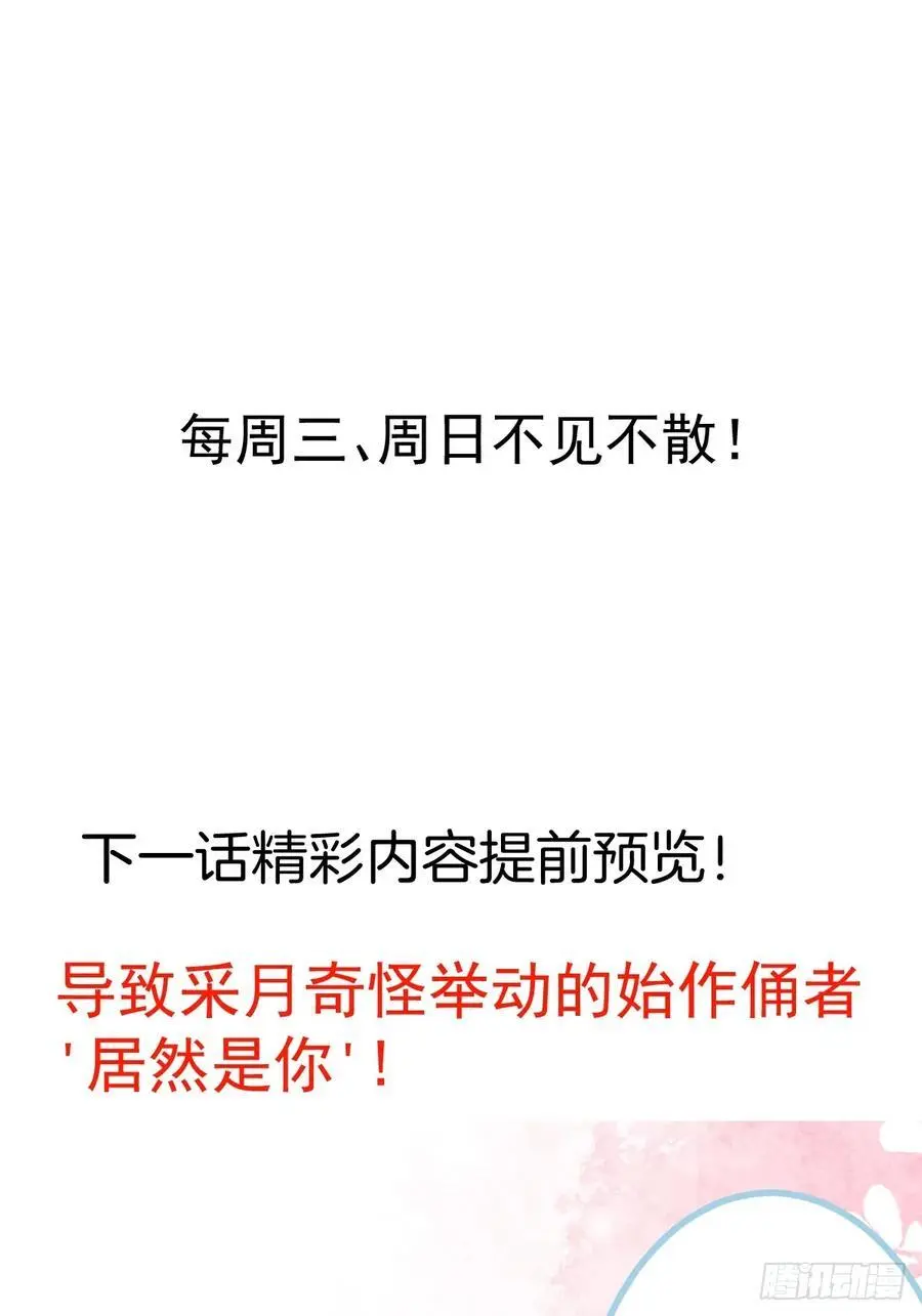 59-采月被抓？ 第62页