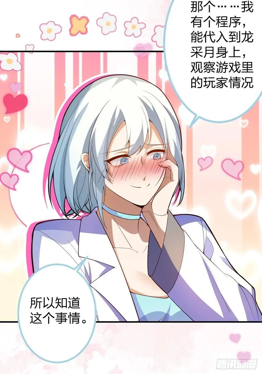 59-采月被抓？ 第63页