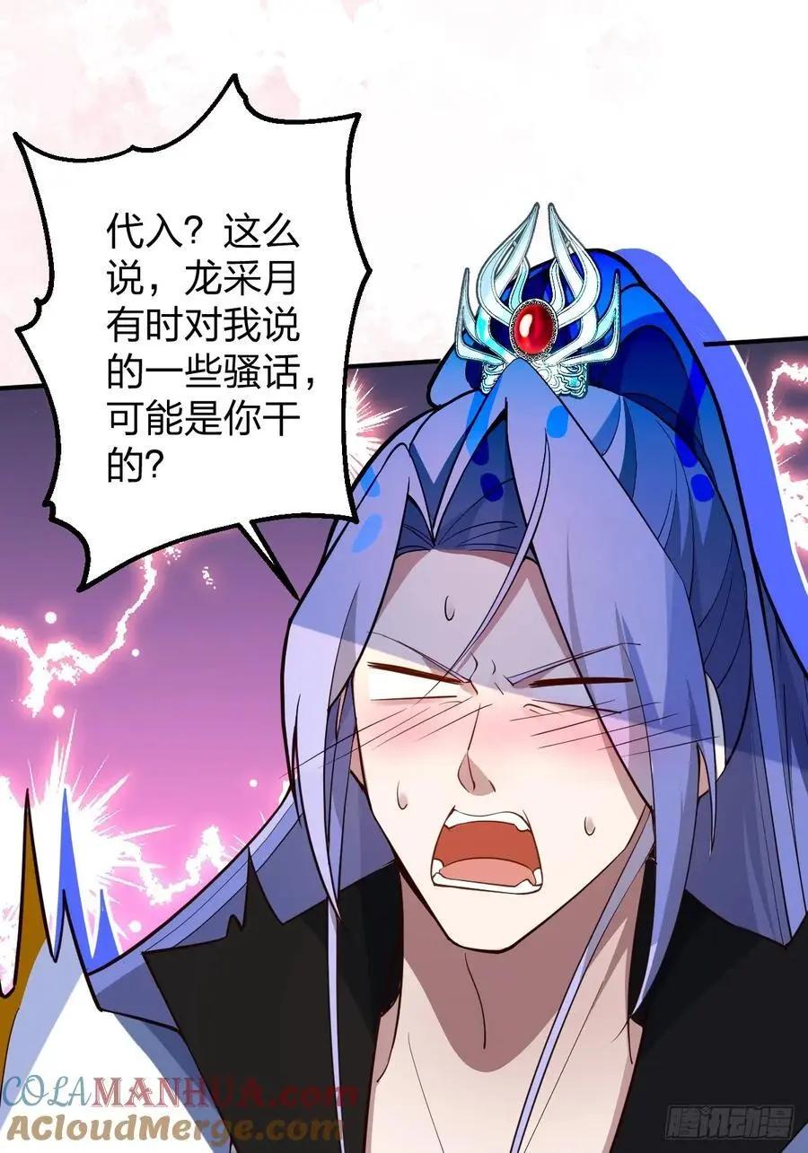 59-采月被抓？ 第64页