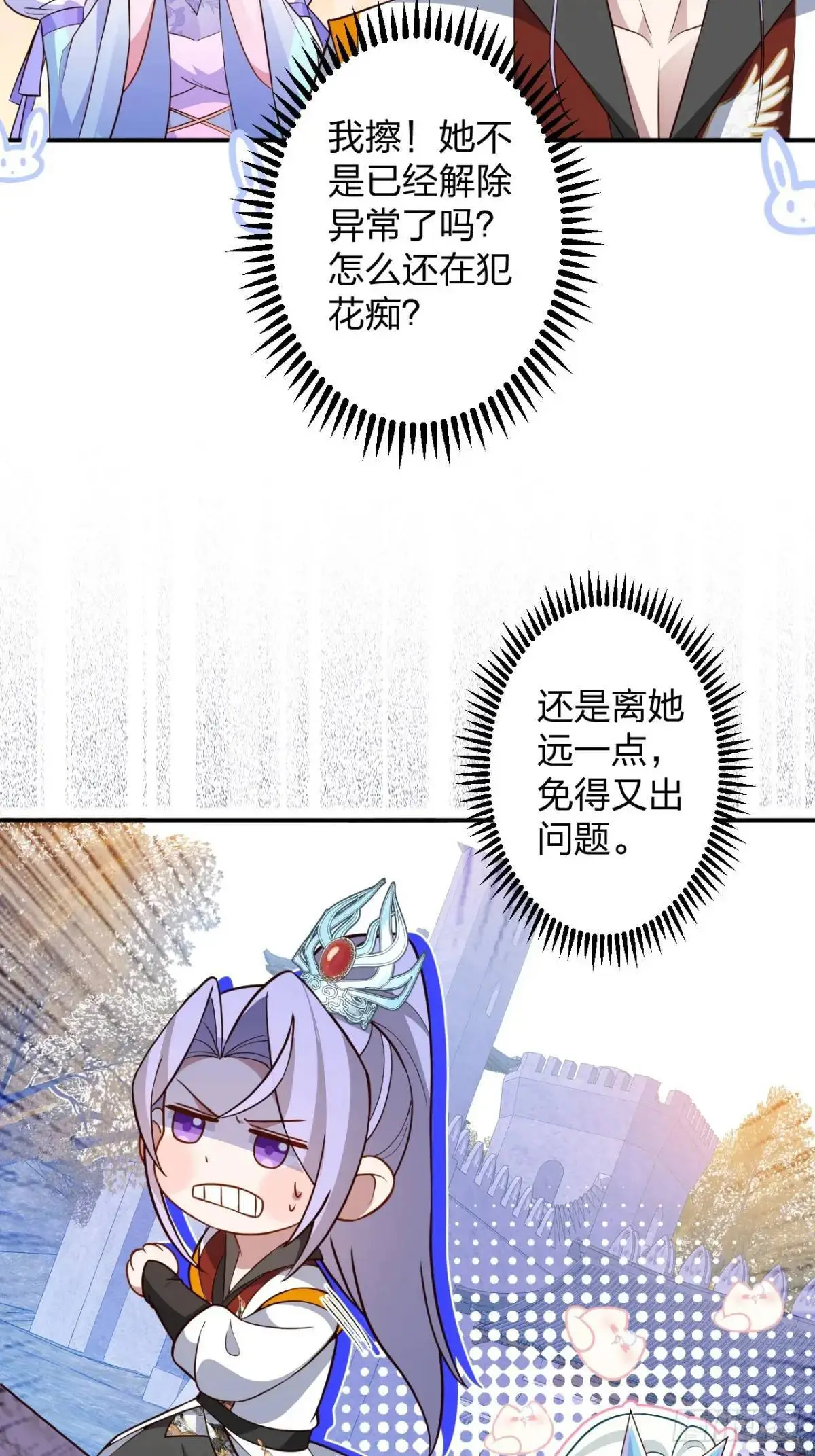 58-采月发飙！ 第5页