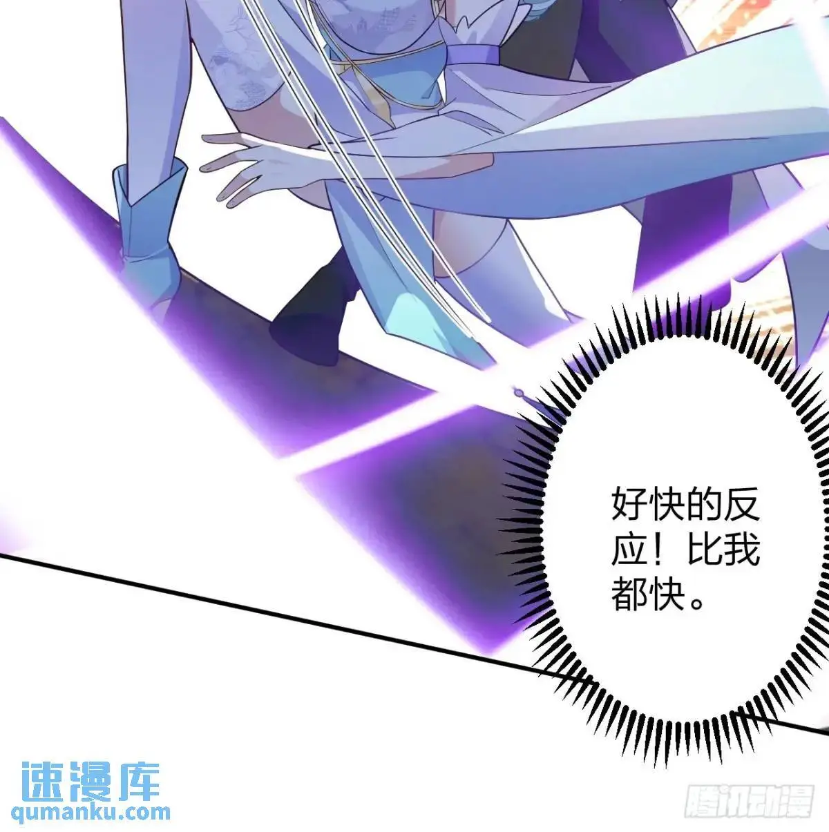 58-采月发飙！ 第9页