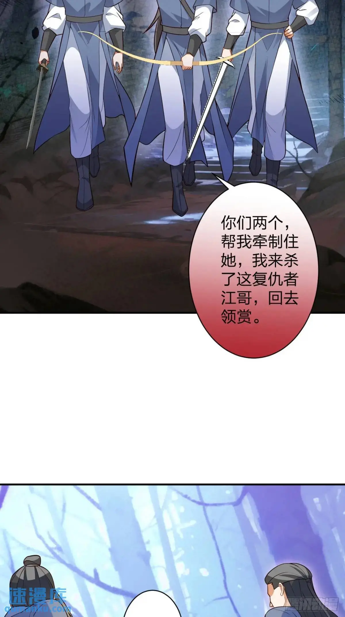 58-采月发飙！ 第12页